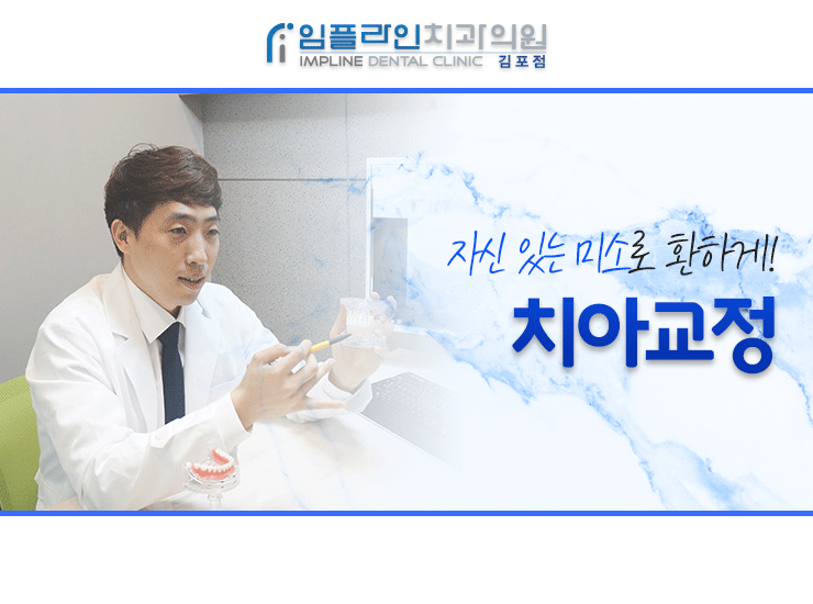 임플라인치과의원 김포 대표 이미지
