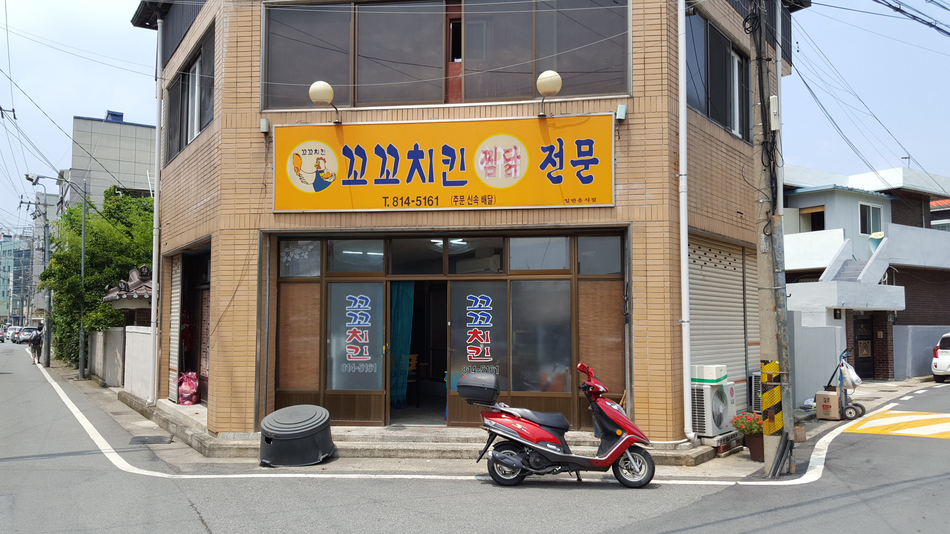 꼬꼬치킨찜닭전문