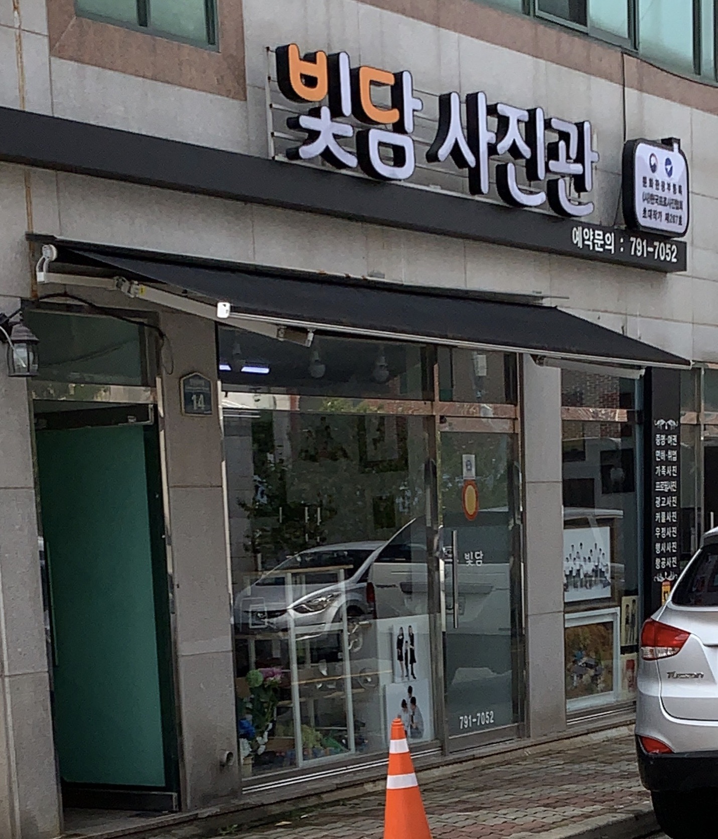 빛담사진관