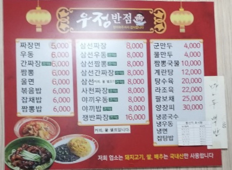 우정반점