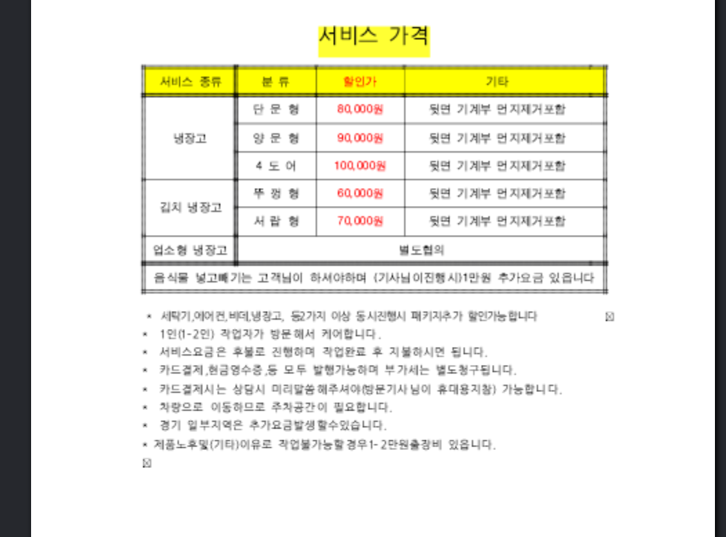 굿모닝닥터크린