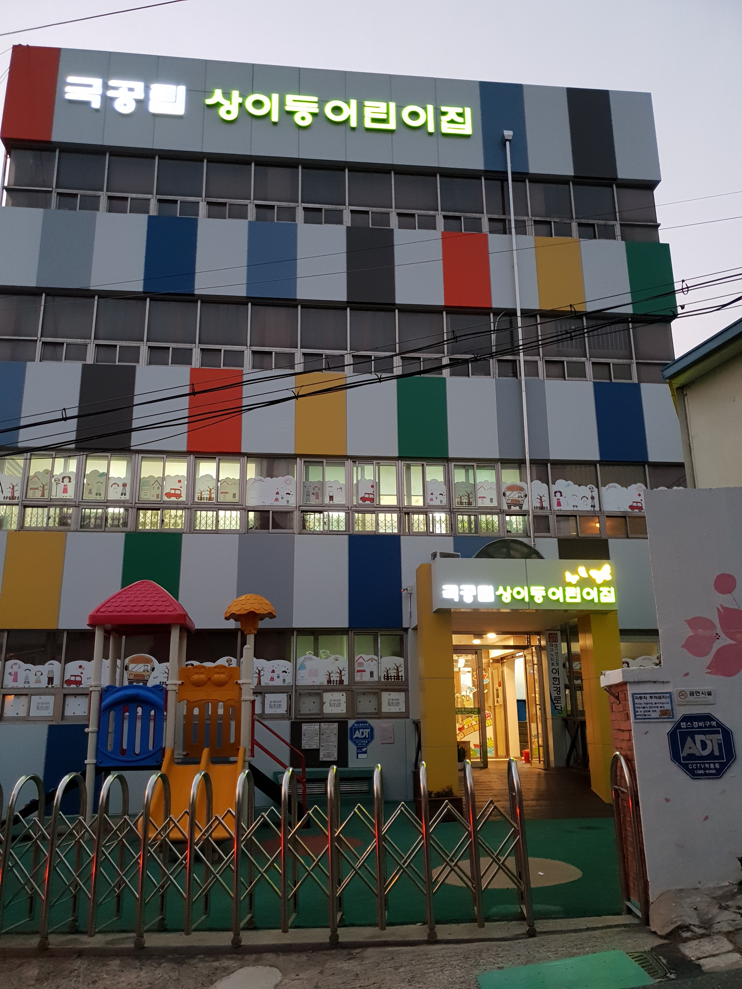 상이동어린이집