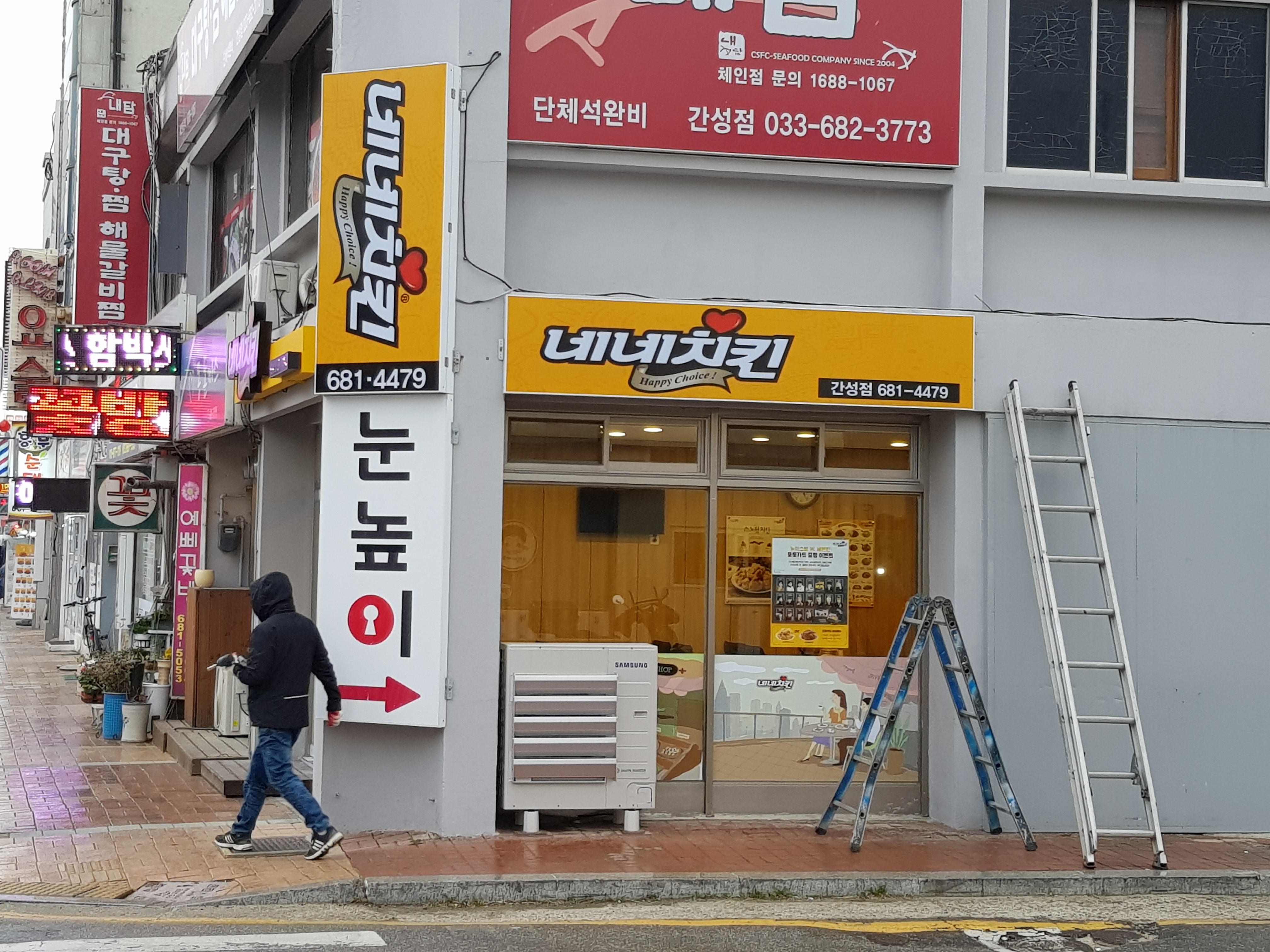 네네치킨 간성점