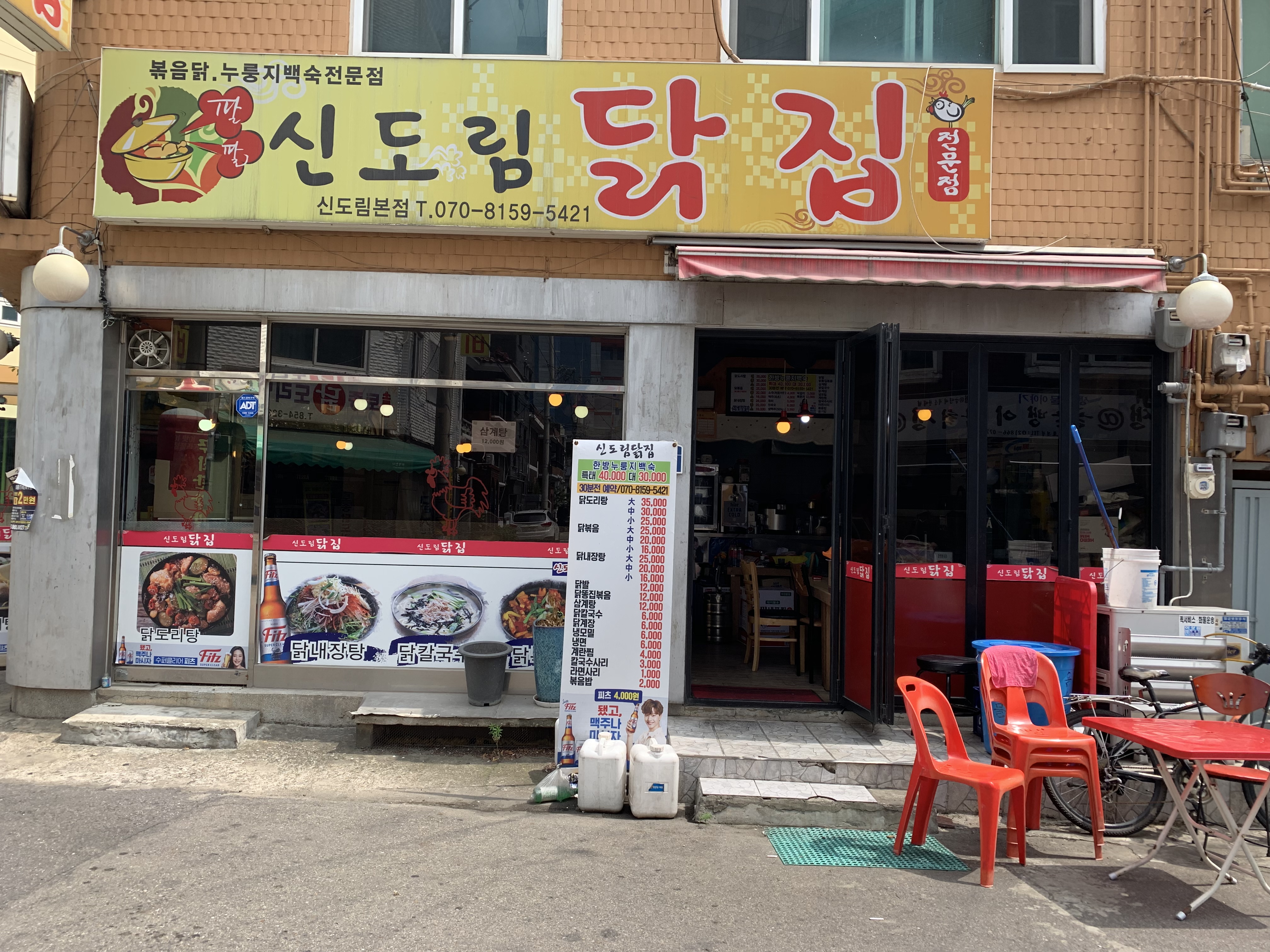 신도림닭집 신도림본점