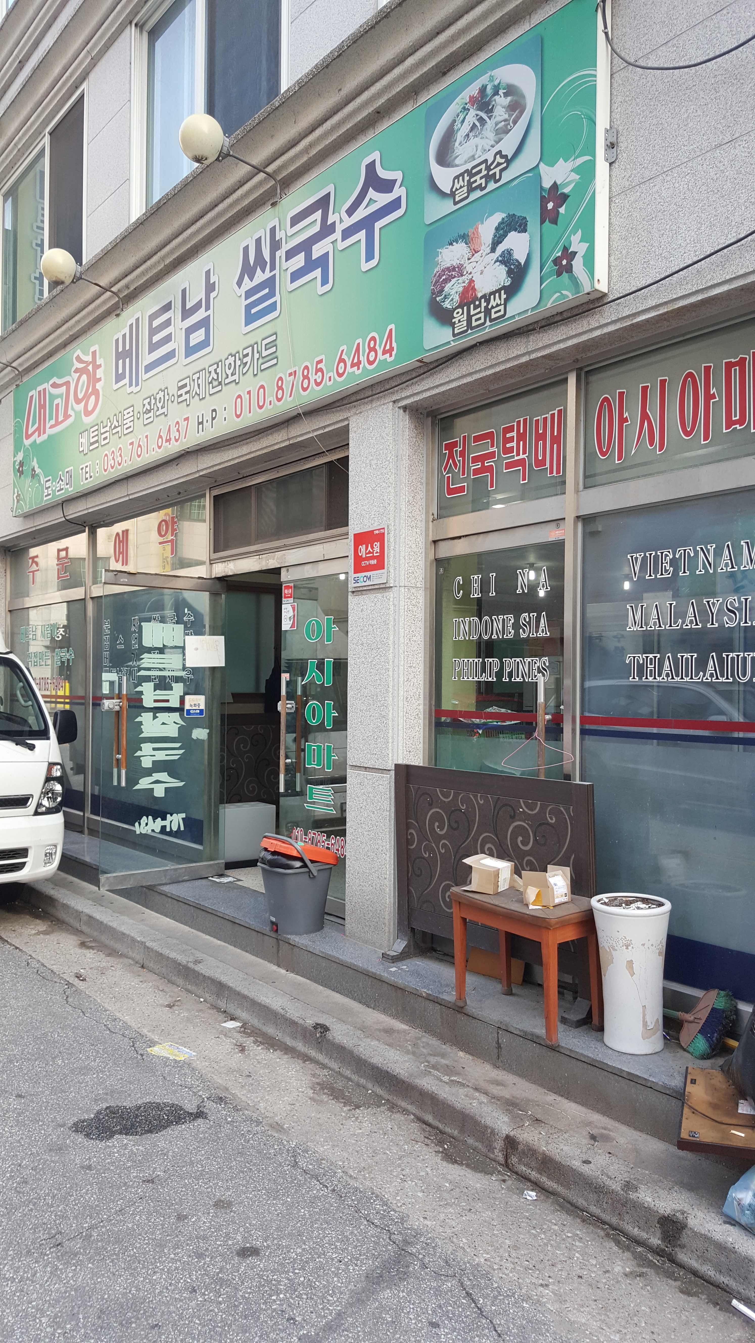 내고향베트남쌀국수