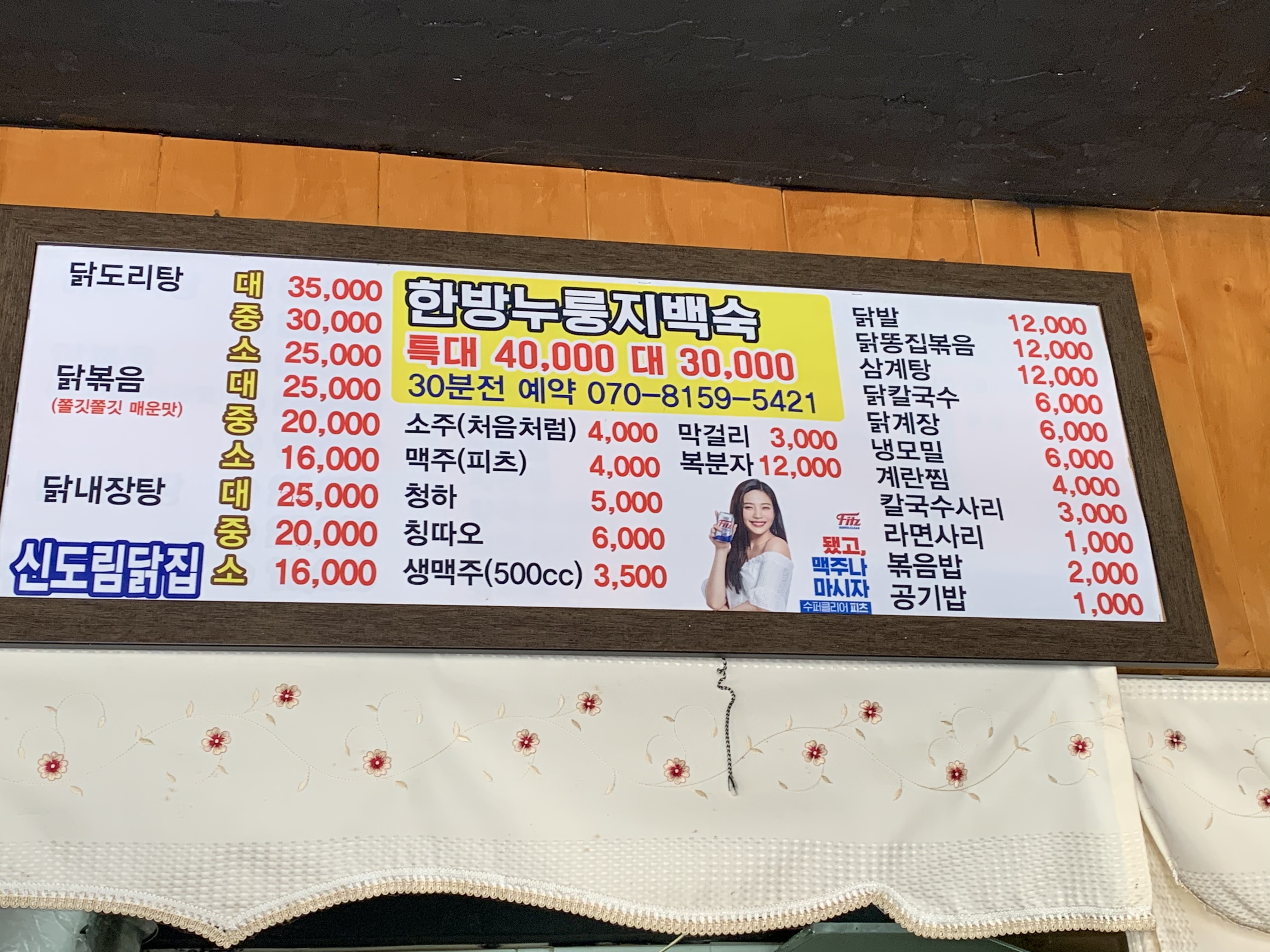 신도림닭집 신도림본점