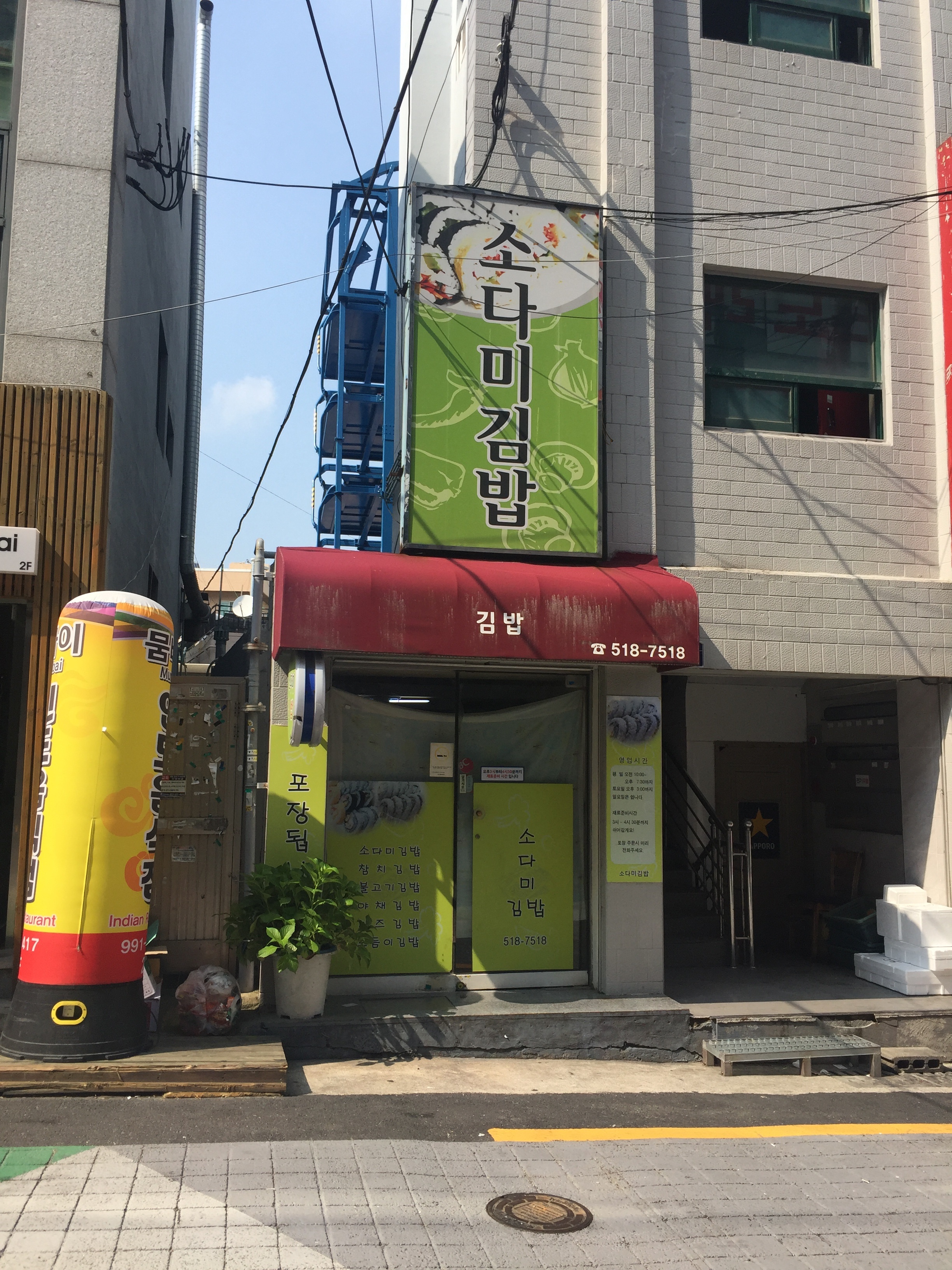 소다미김밥