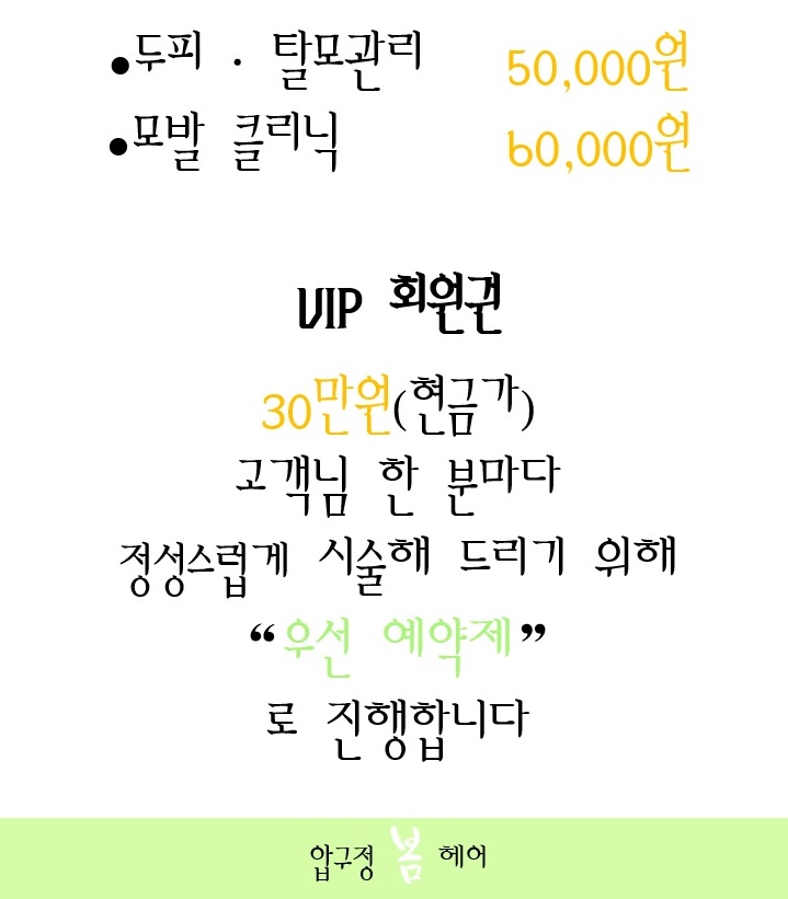 압구정봄헤어