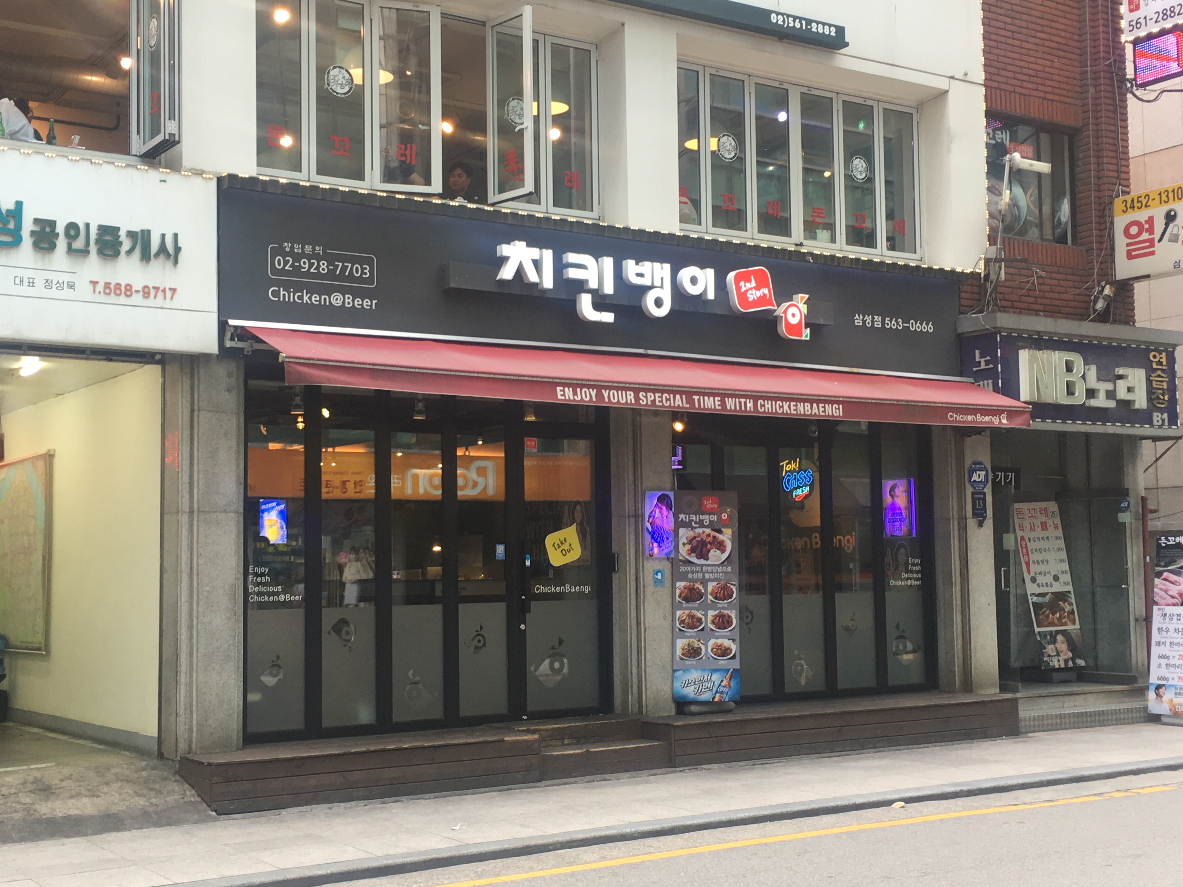 치킨뱅이 삼성점