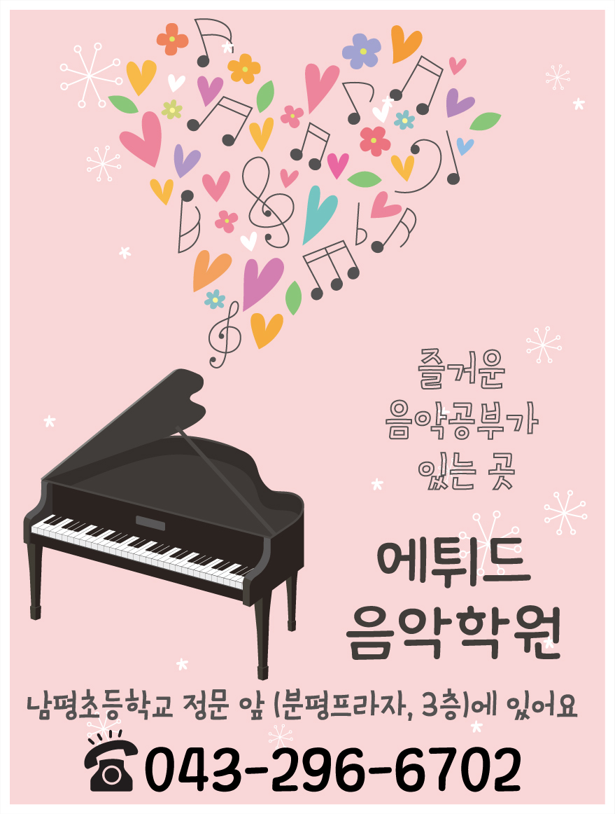 에튀드음악학원