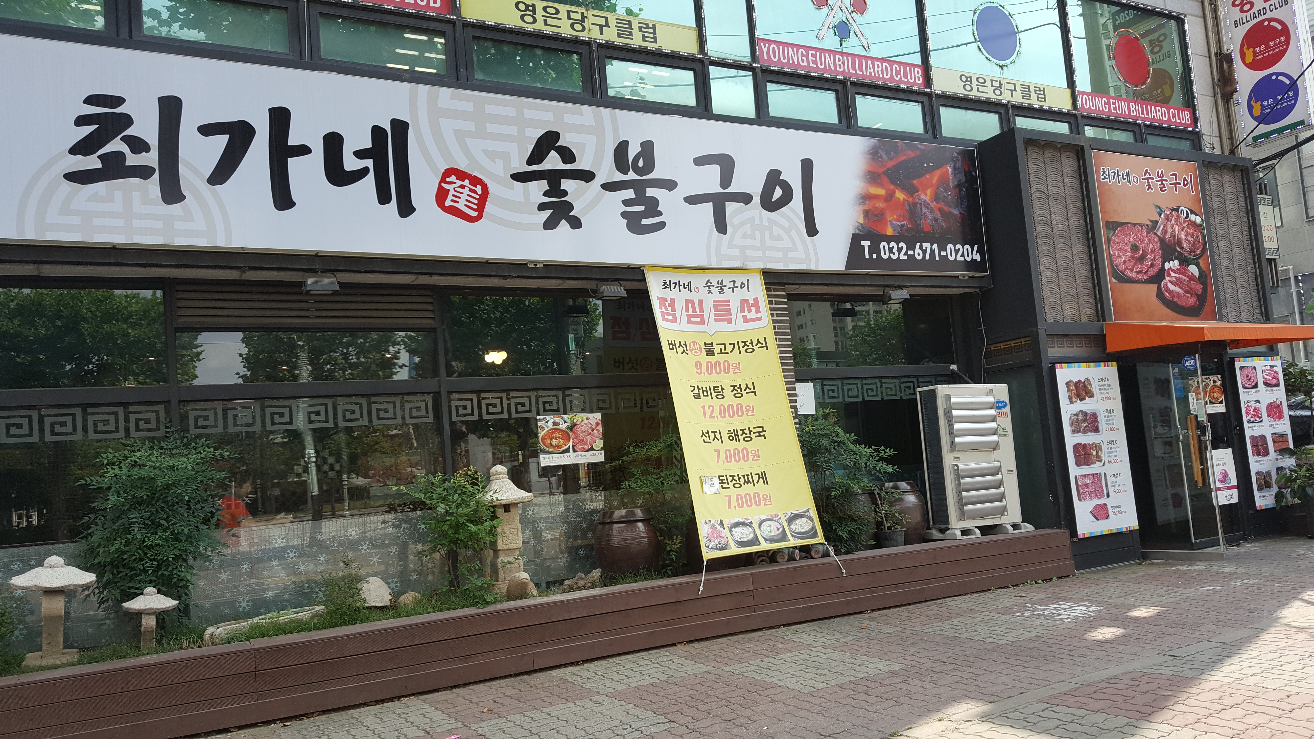 최가네숯불구이
