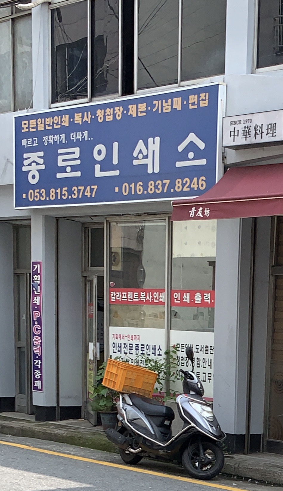 종로인쇄소