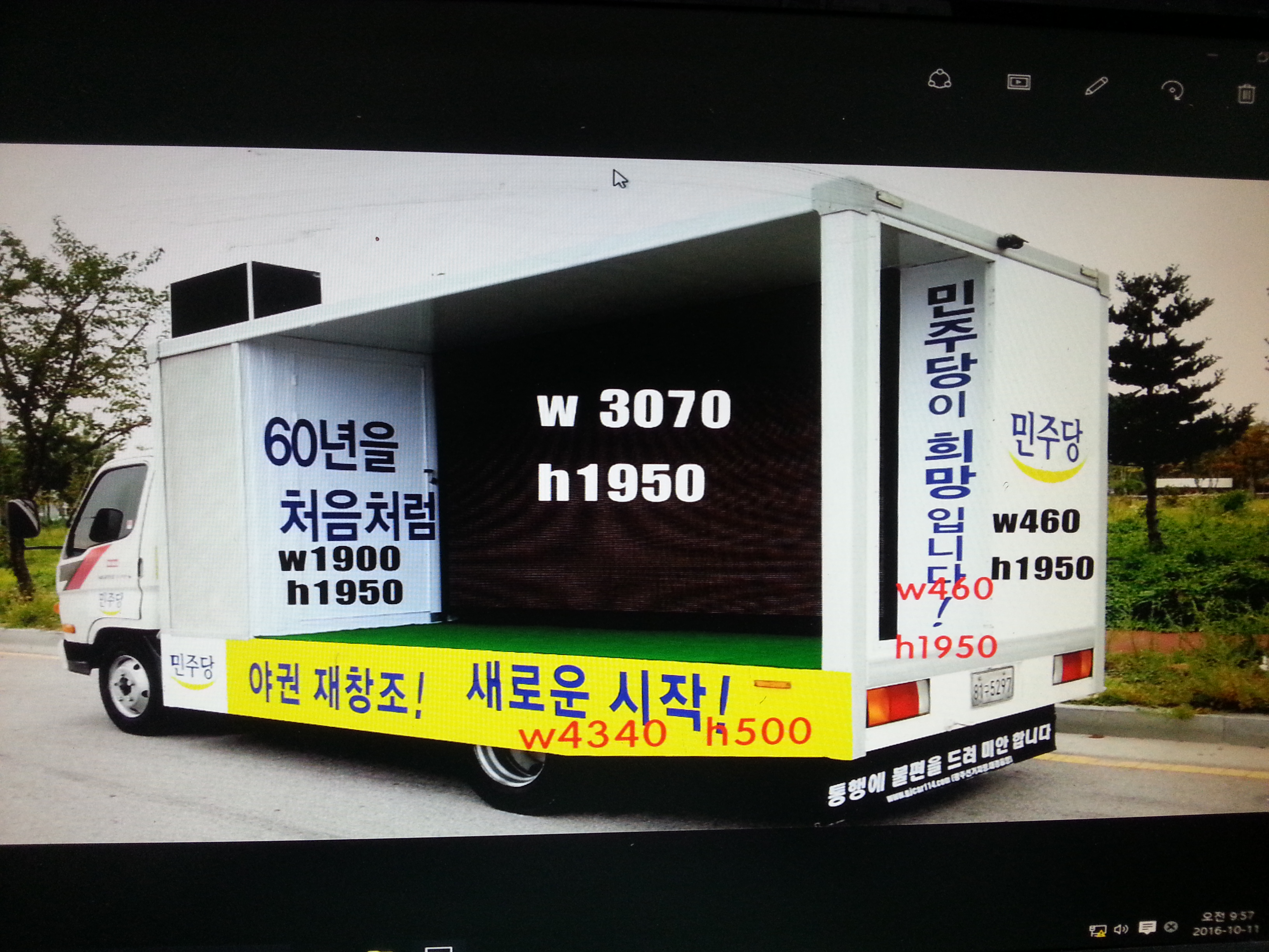 광주선거차량 대경음향