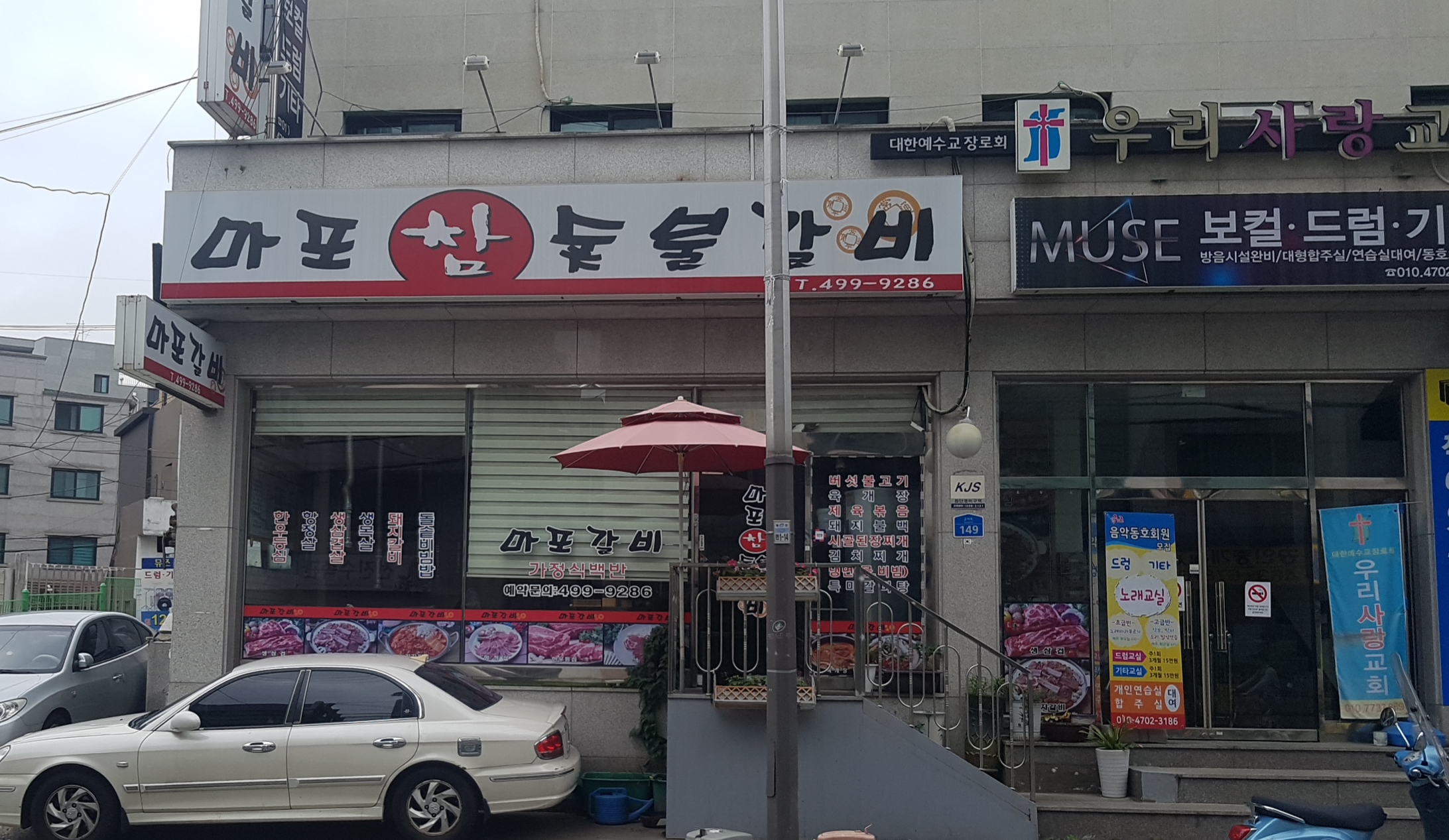 마포참숯불갈비