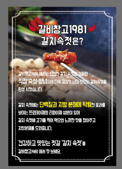 갈비창고1981 동암본점