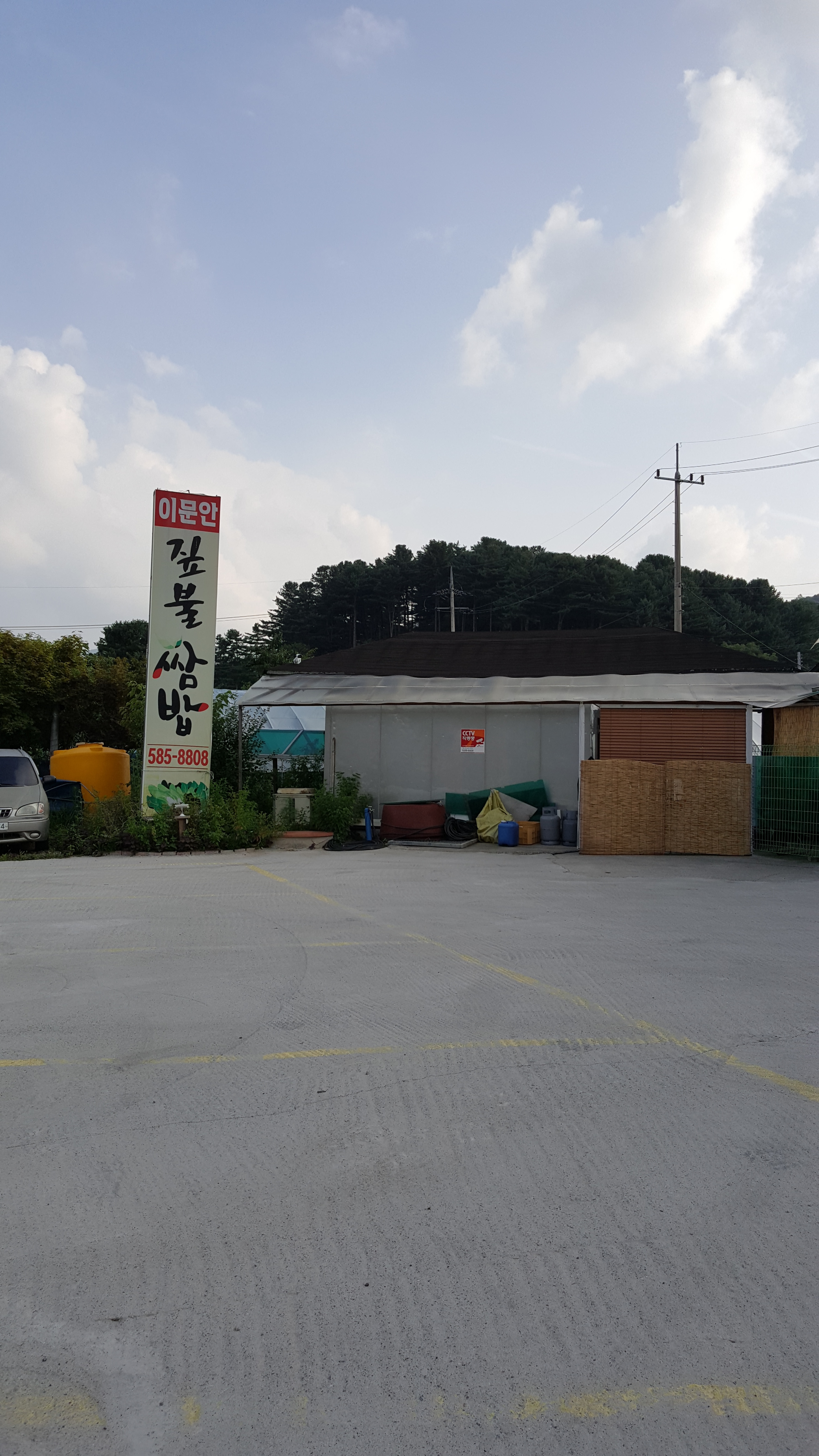 이문안짚불쌈밥