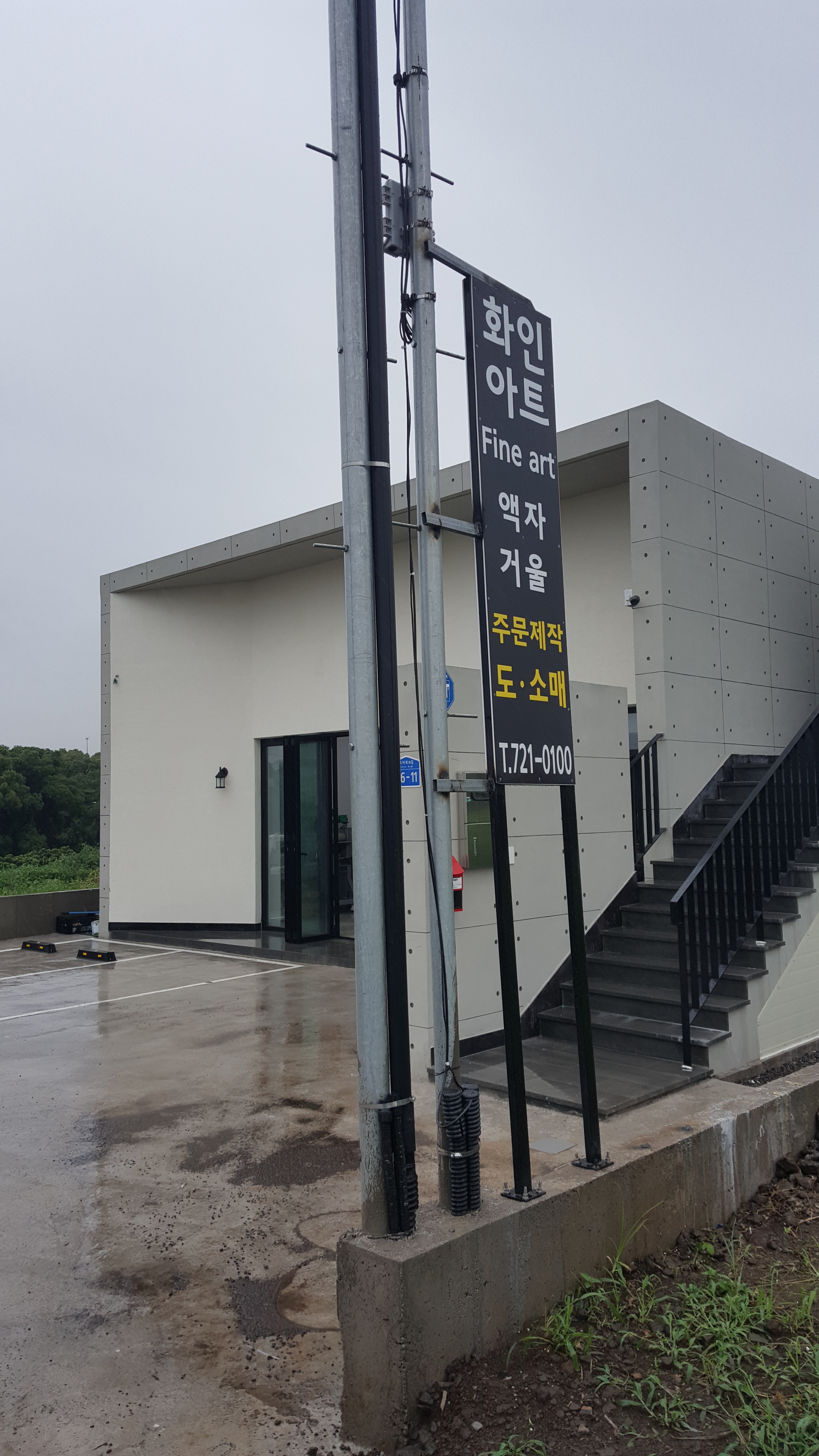 화인아트
