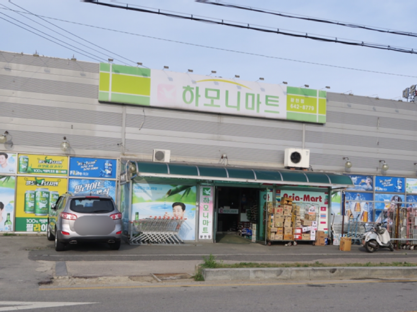 하모니마트 광천점