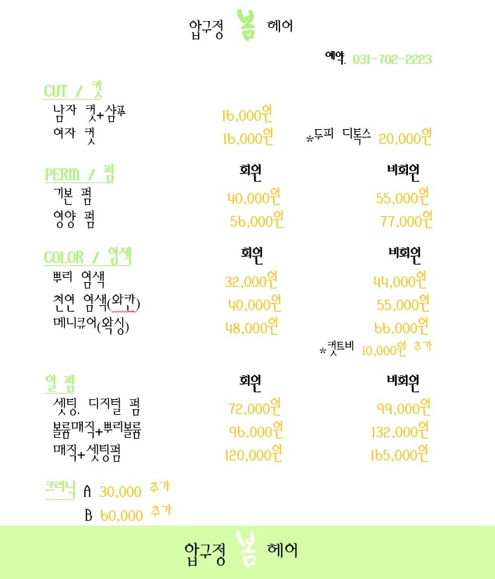 압구정봄헤어