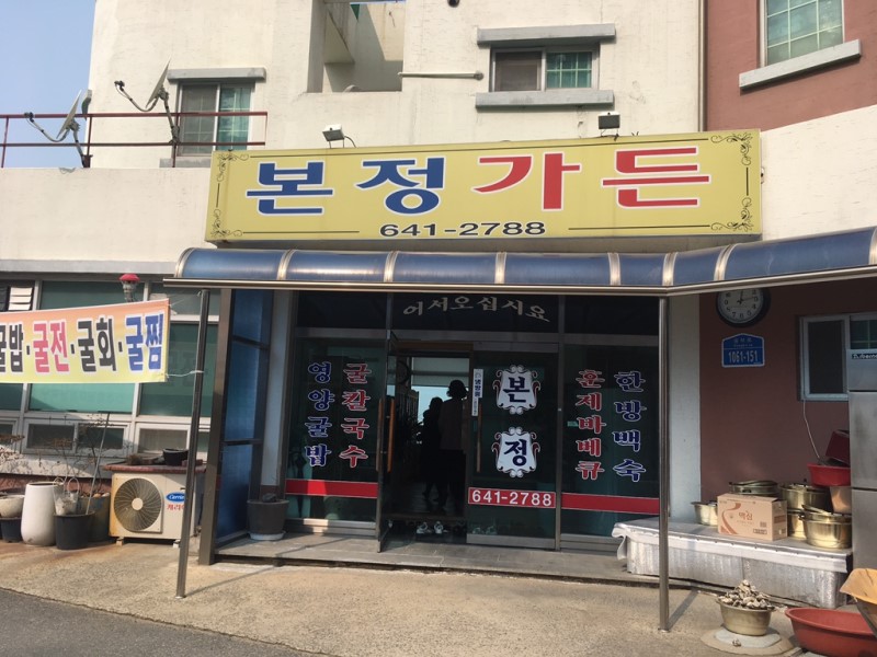 본정가든