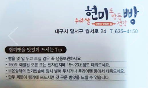 우리쌀현미빵