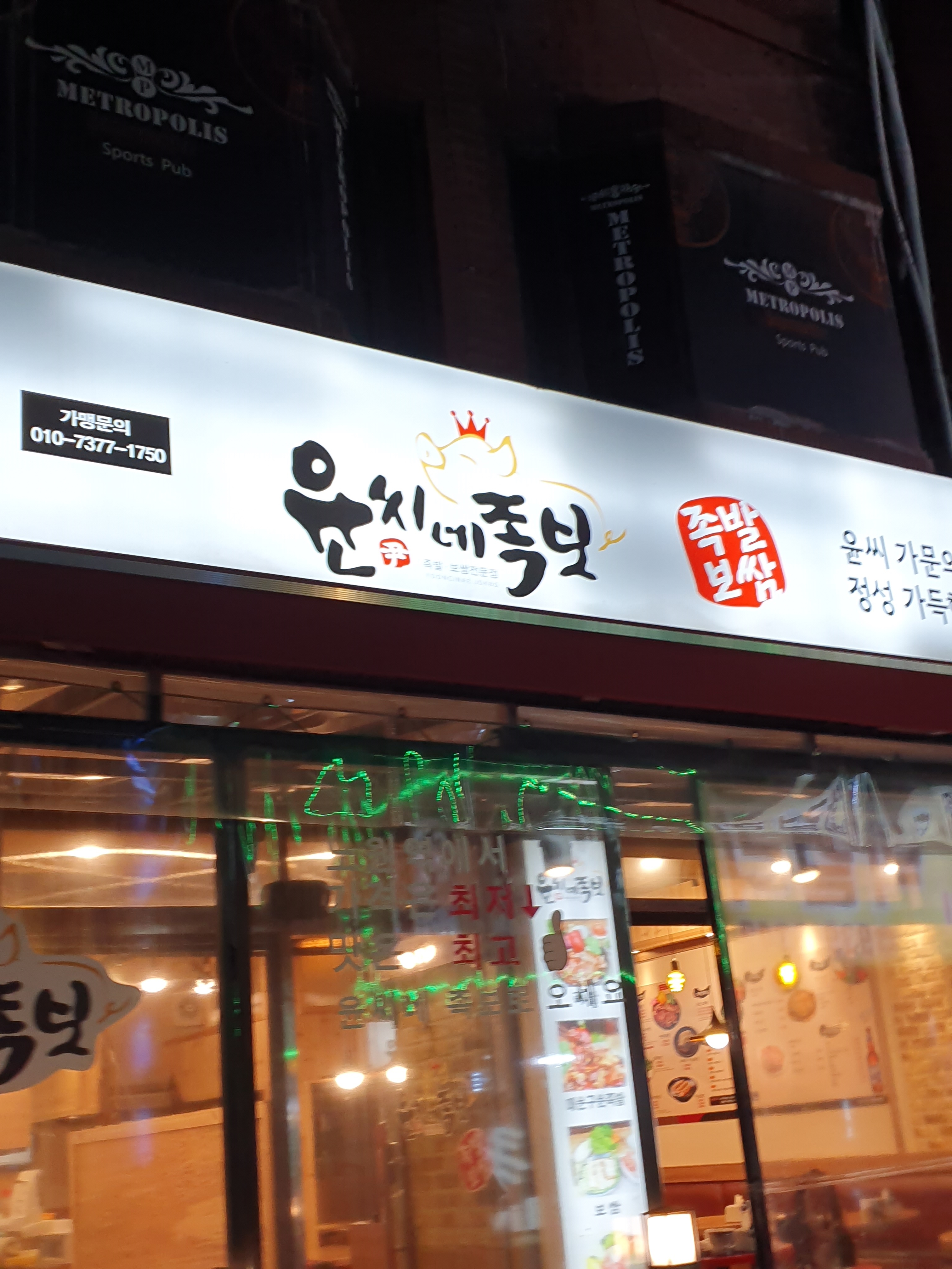 윤씨네족보 노원본점