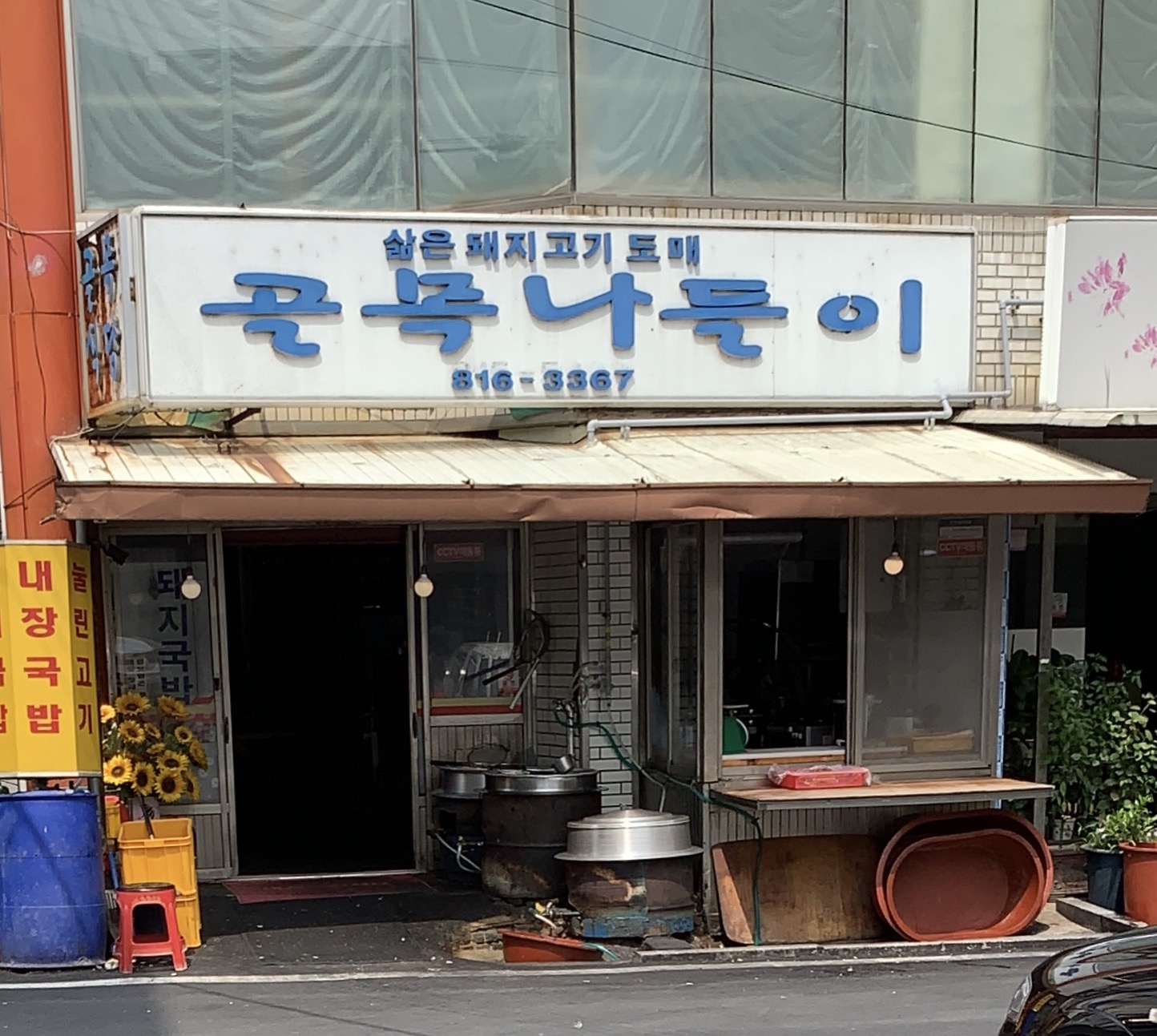골목나들이