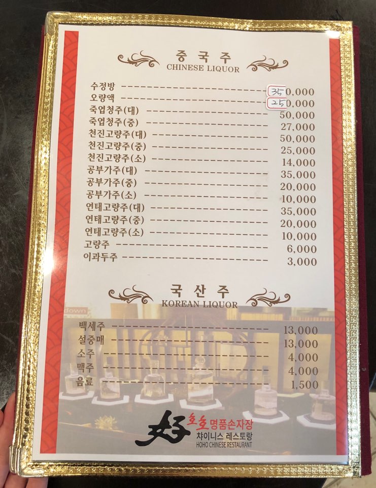 호호중국관