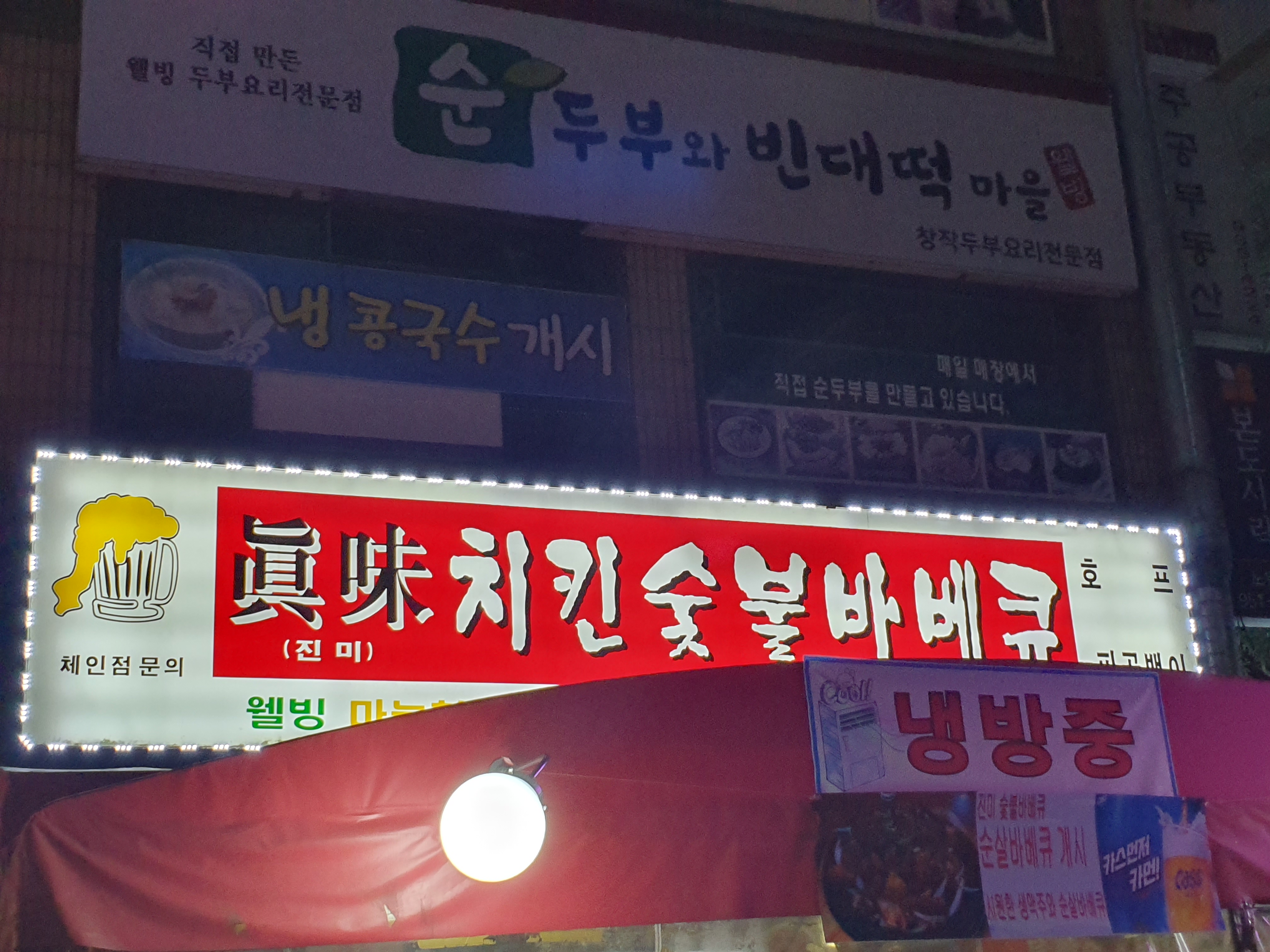 진미치킨숯불바베큐