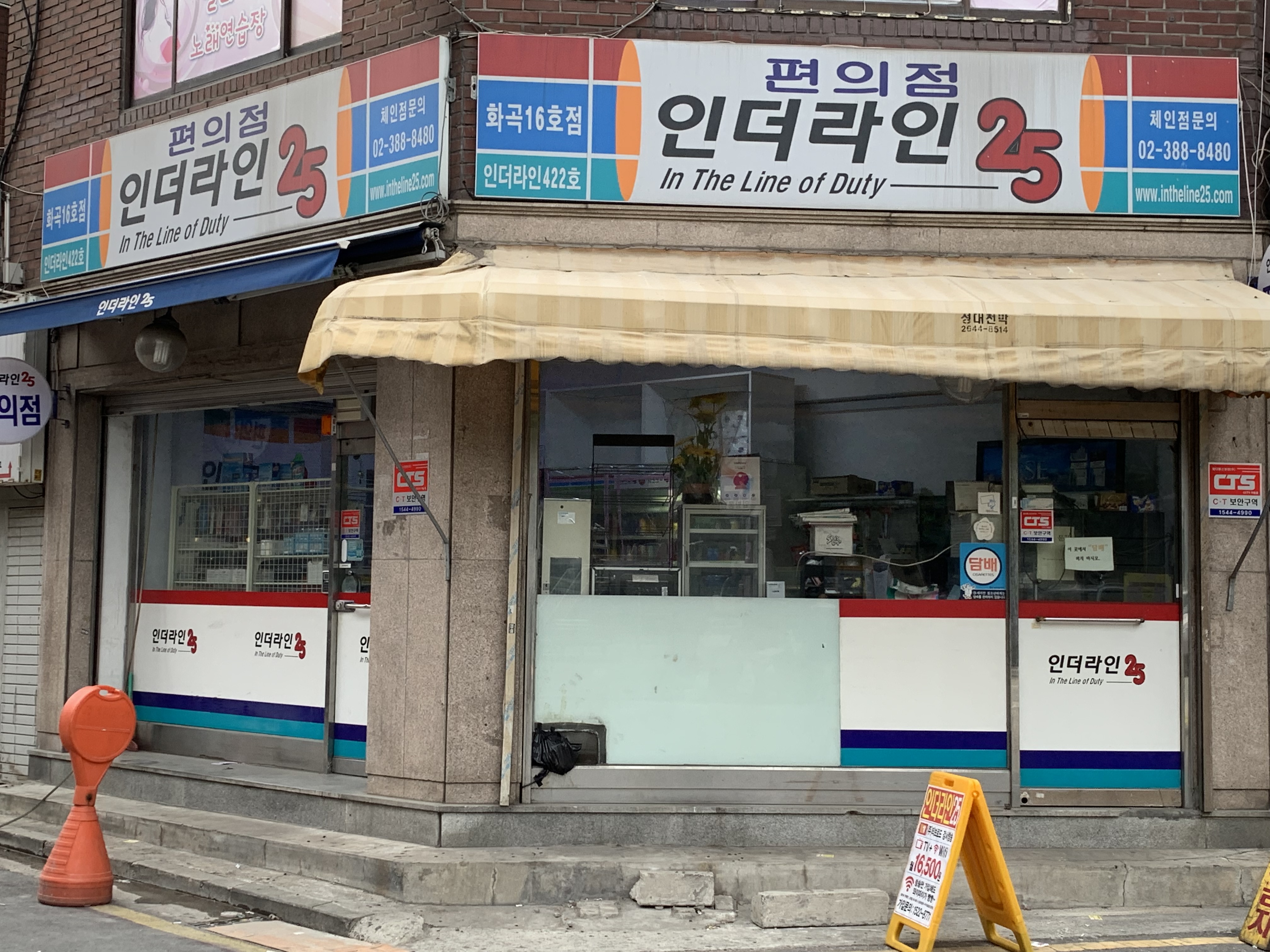 인더라인화곡  화곡16호점