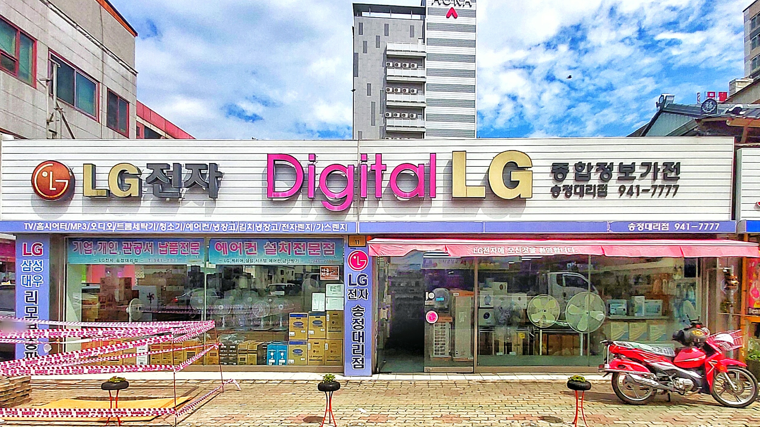 디지털LG종합정보가전 송정대리점