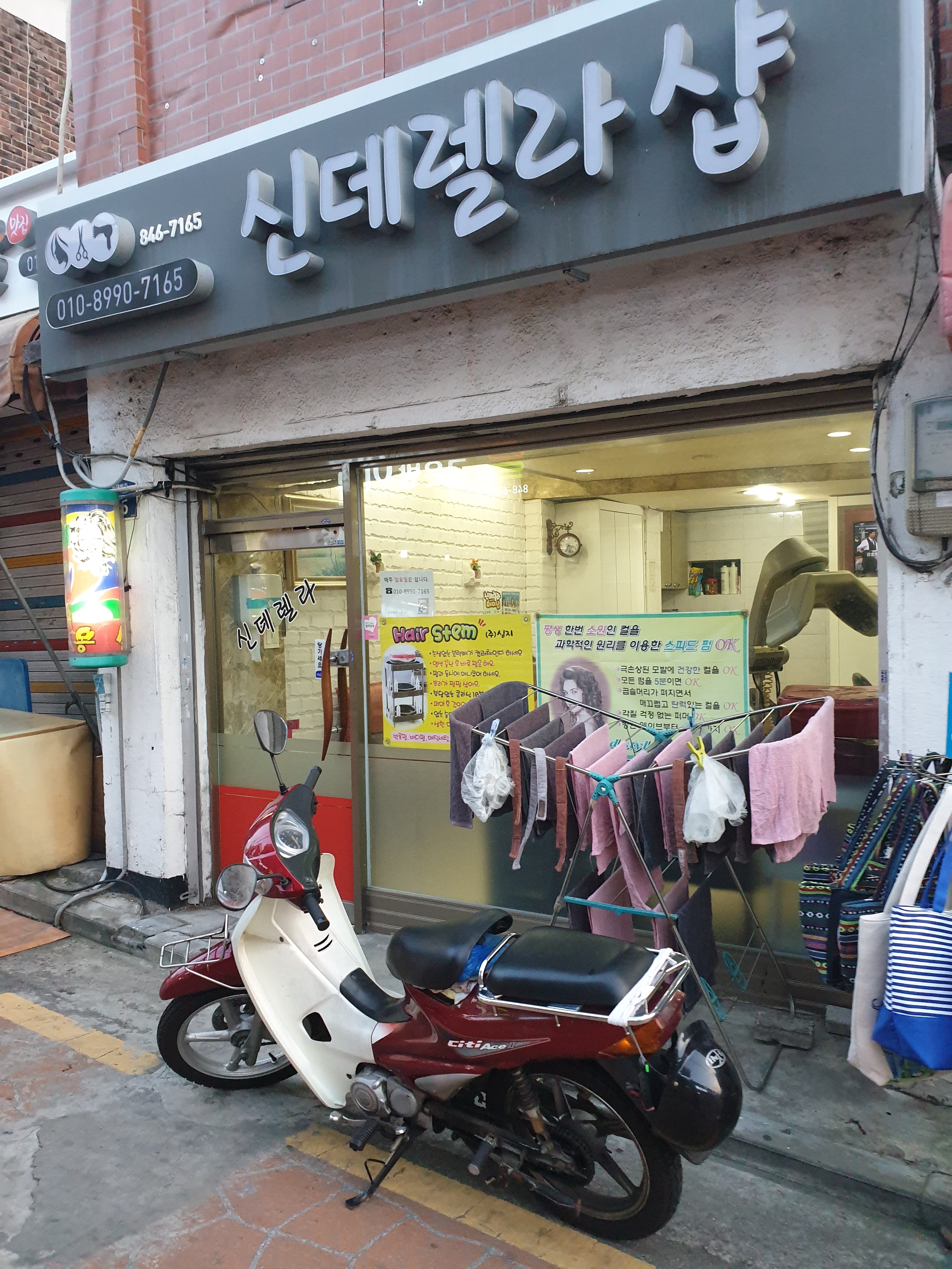 신데렐라헤어샵