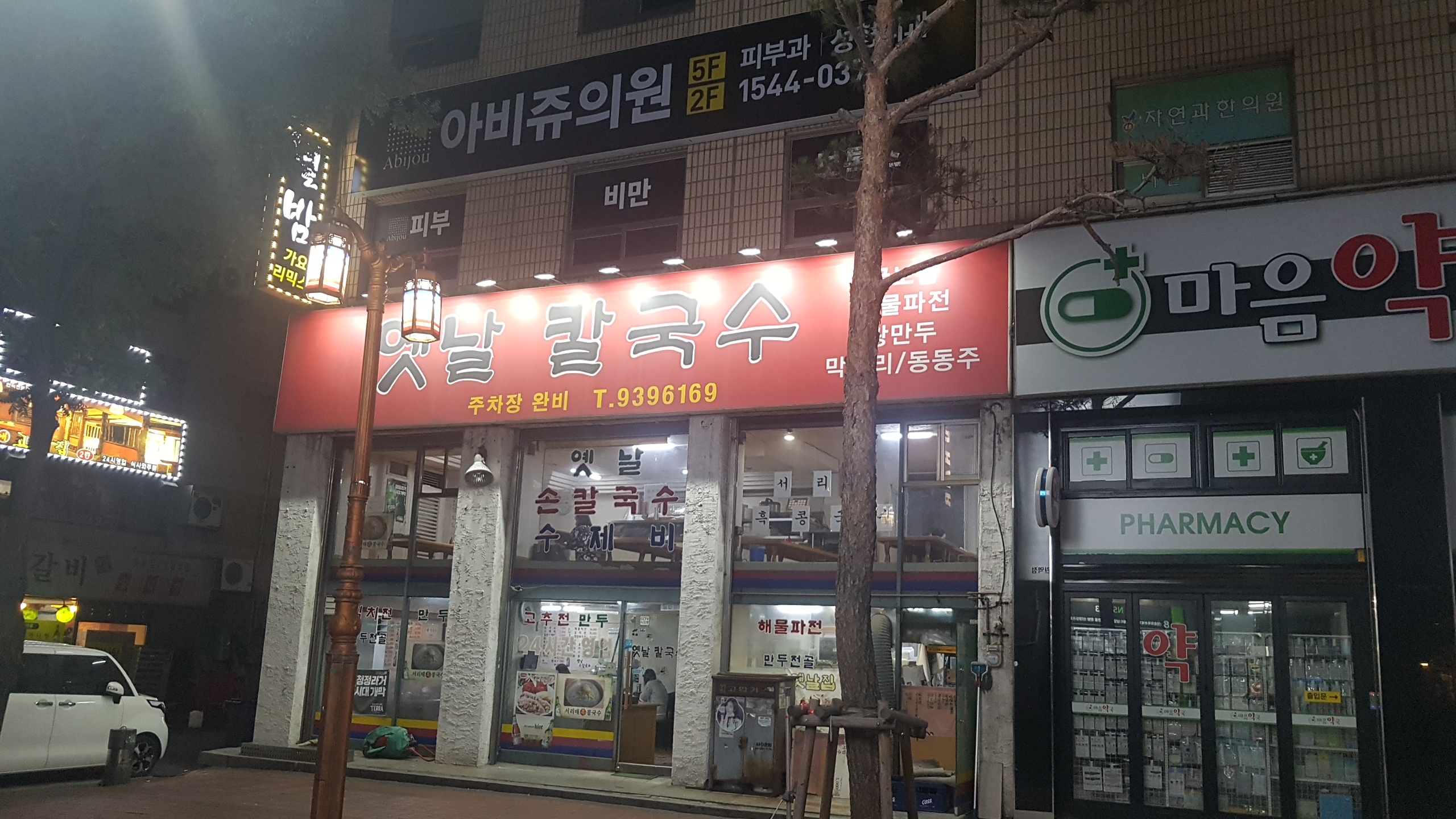 옛날 칼국수
