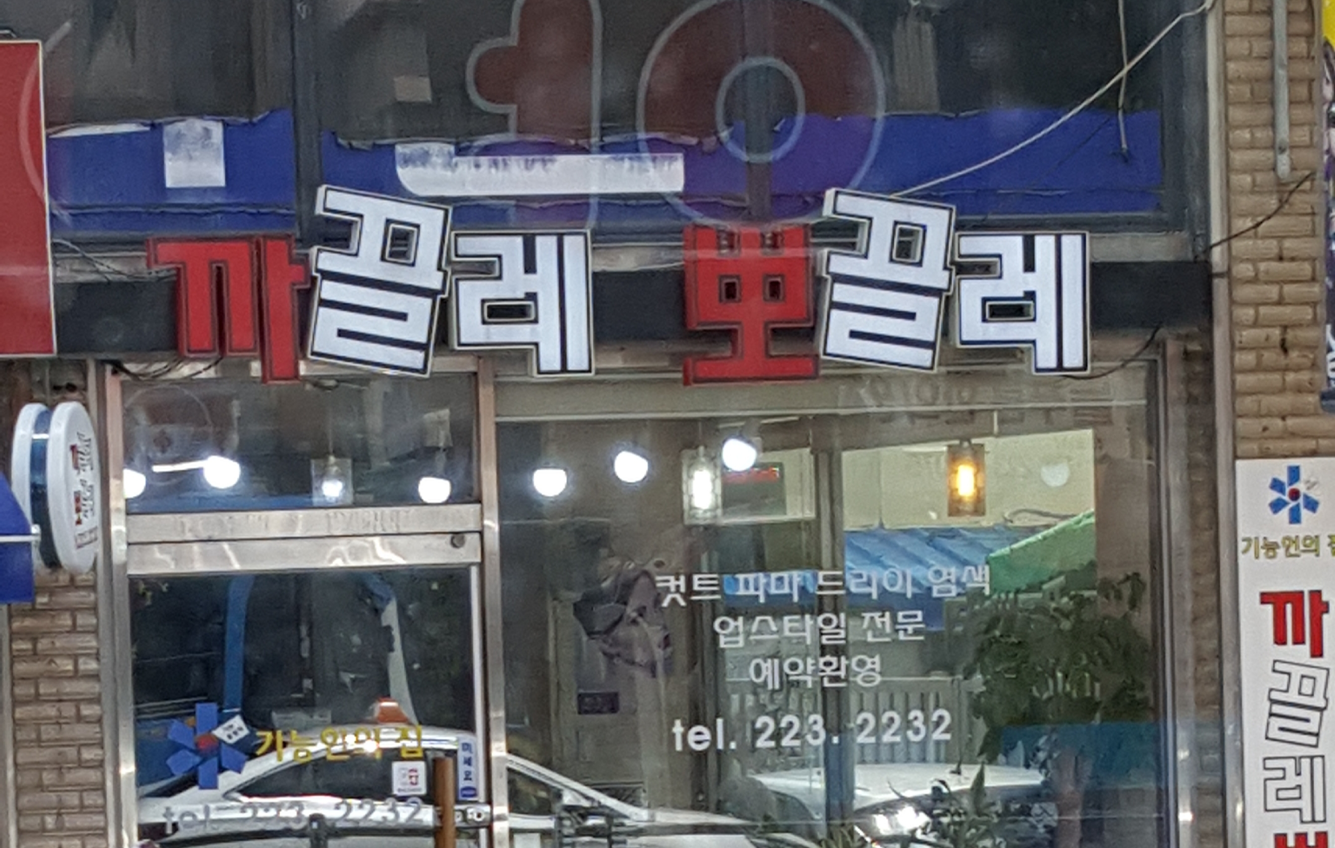 까끌레뽀끌레
