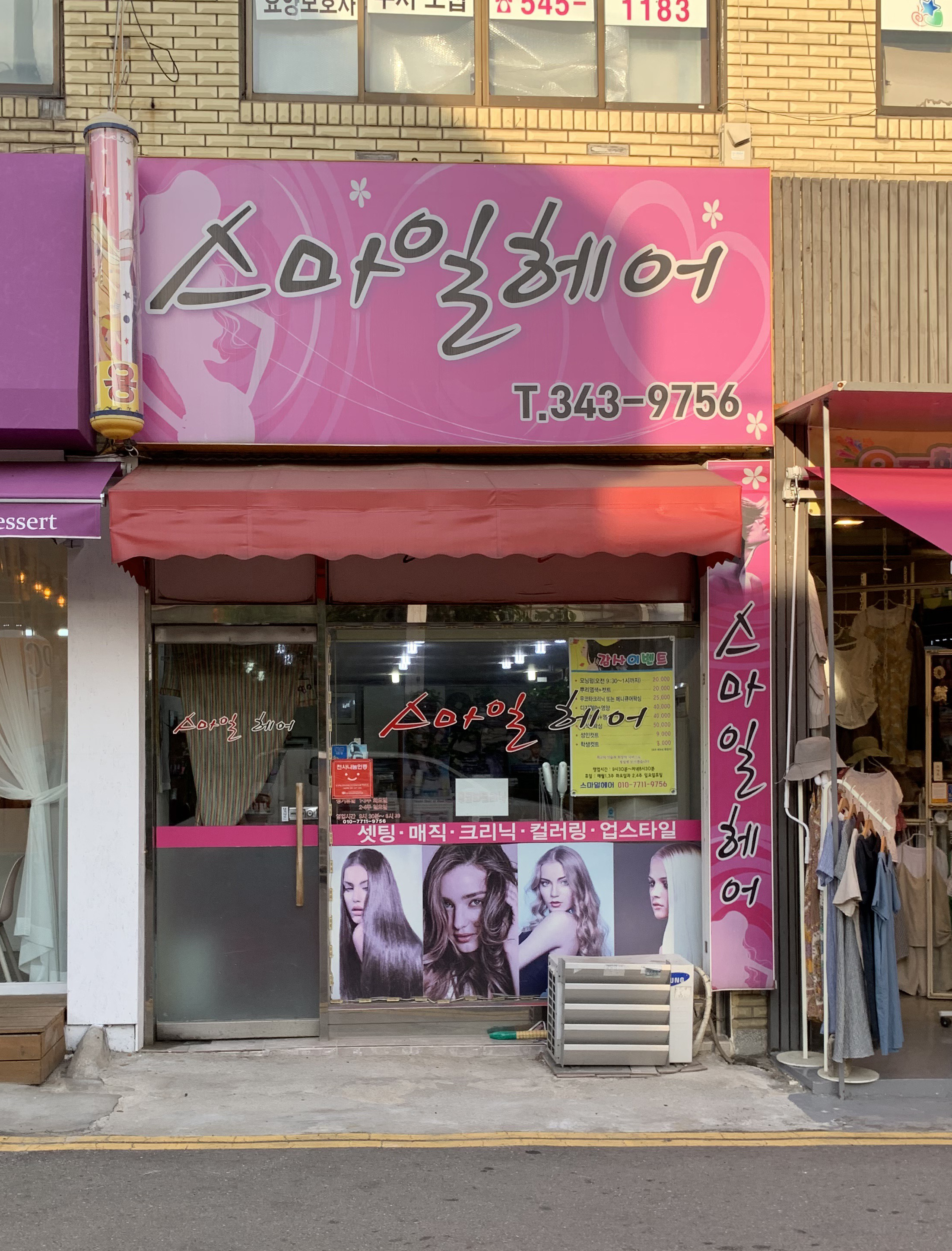 스마일헤어