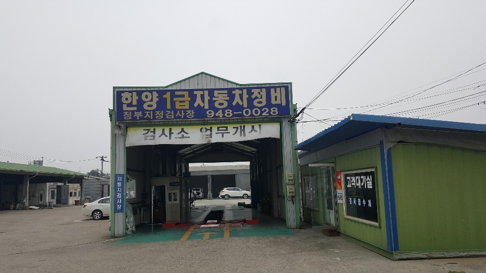 한양1급자동차정비