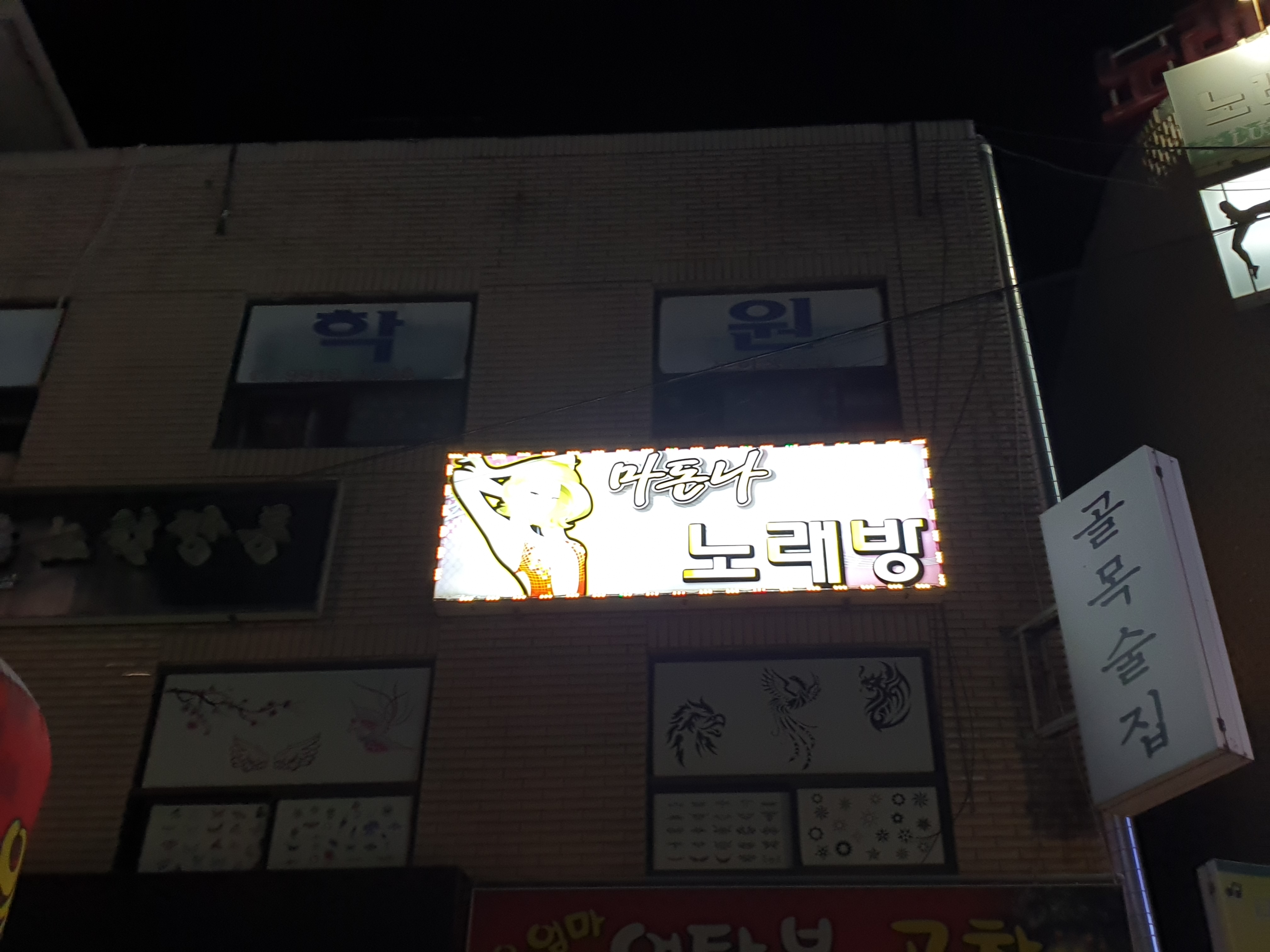 마돈나노래연습장