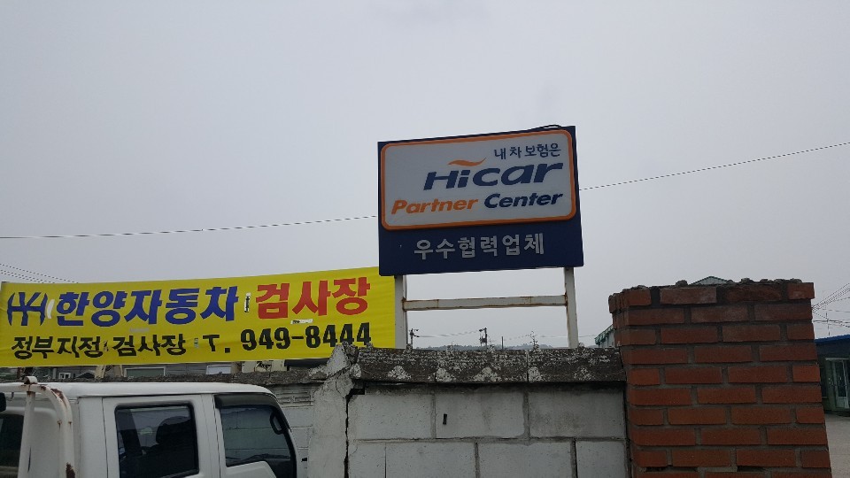 한양1급자동차정비