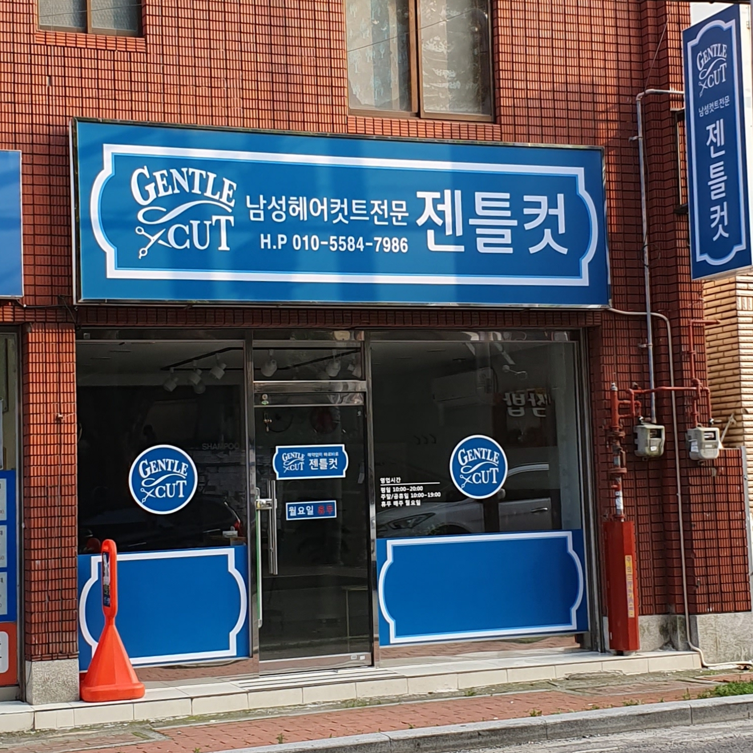 젠틀컷