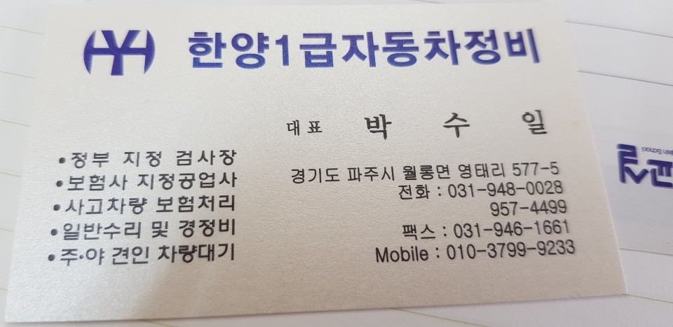한양1급자동차정비