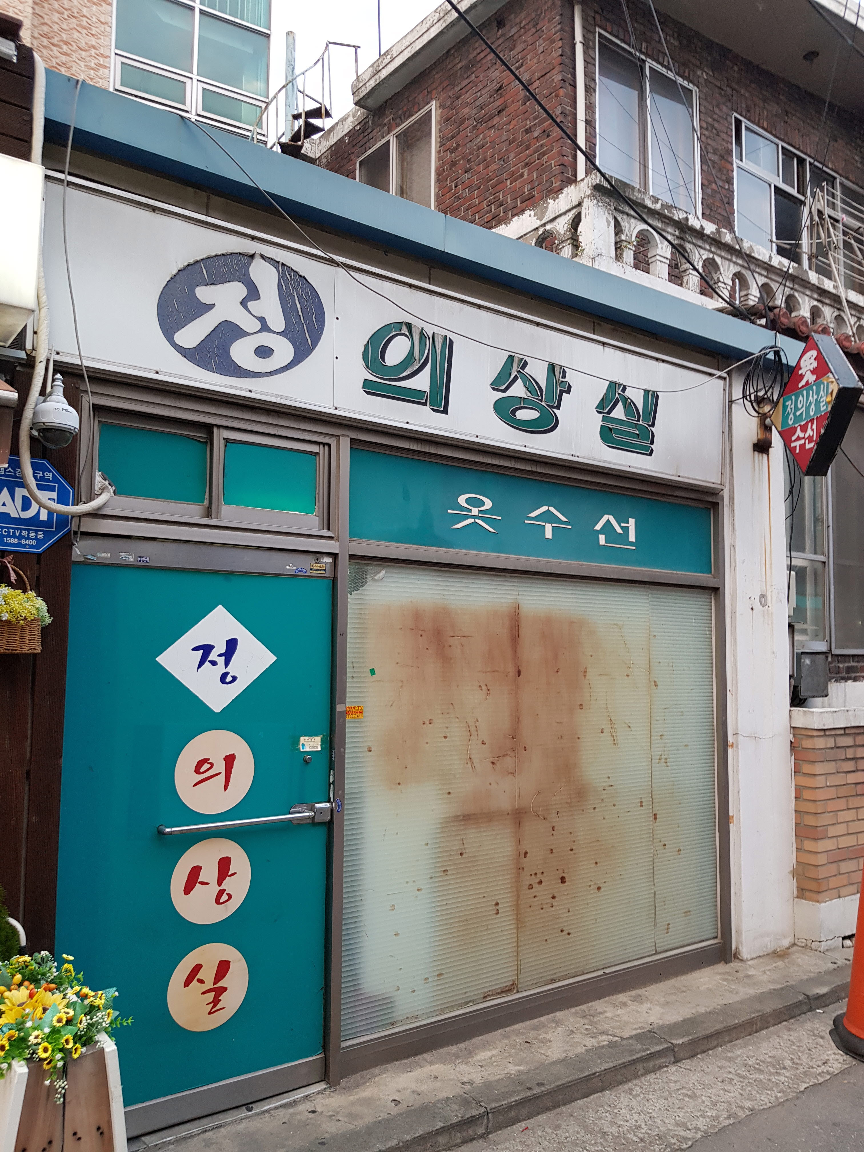 정의상실
