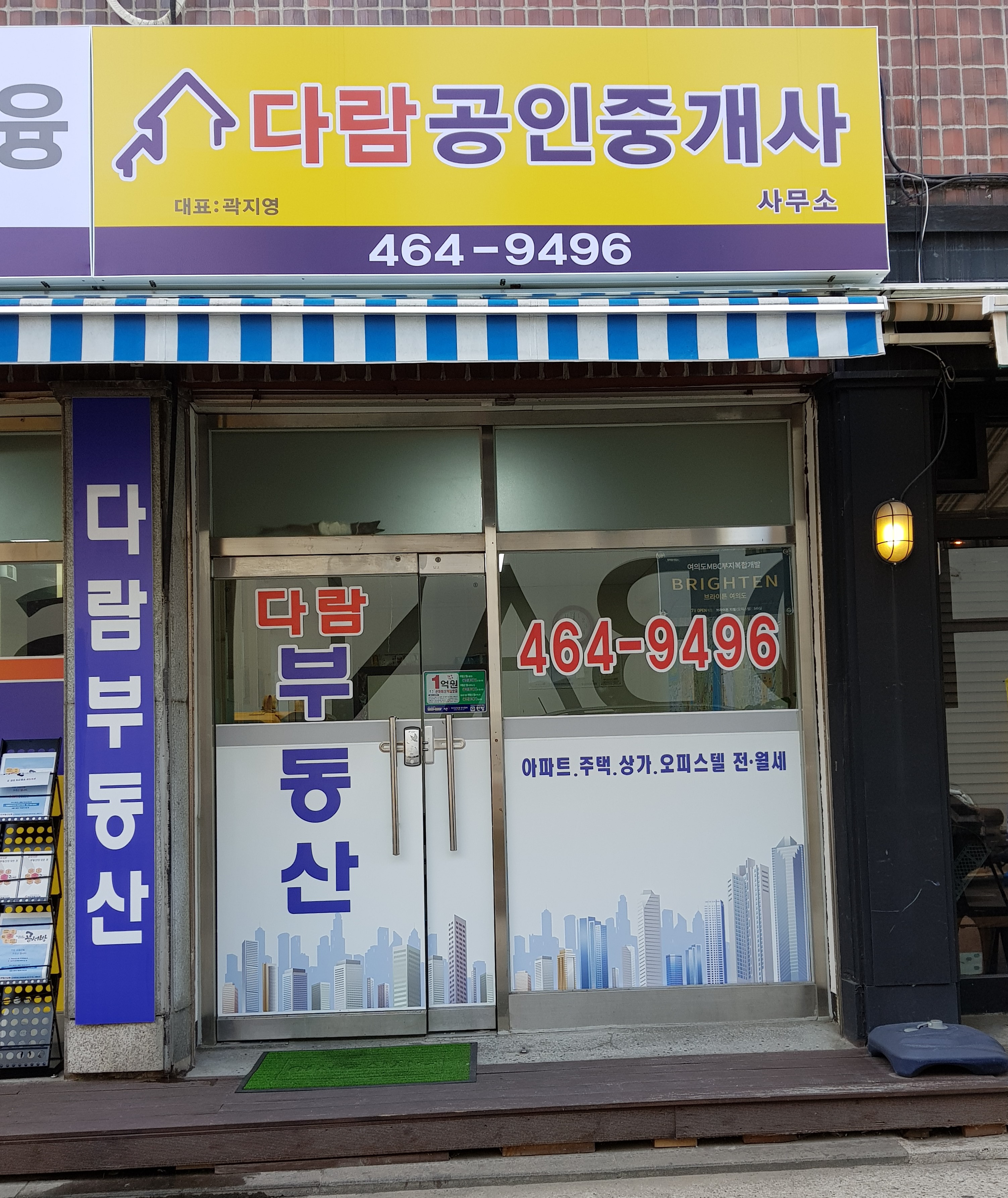 다람부동산공인중개사사무소