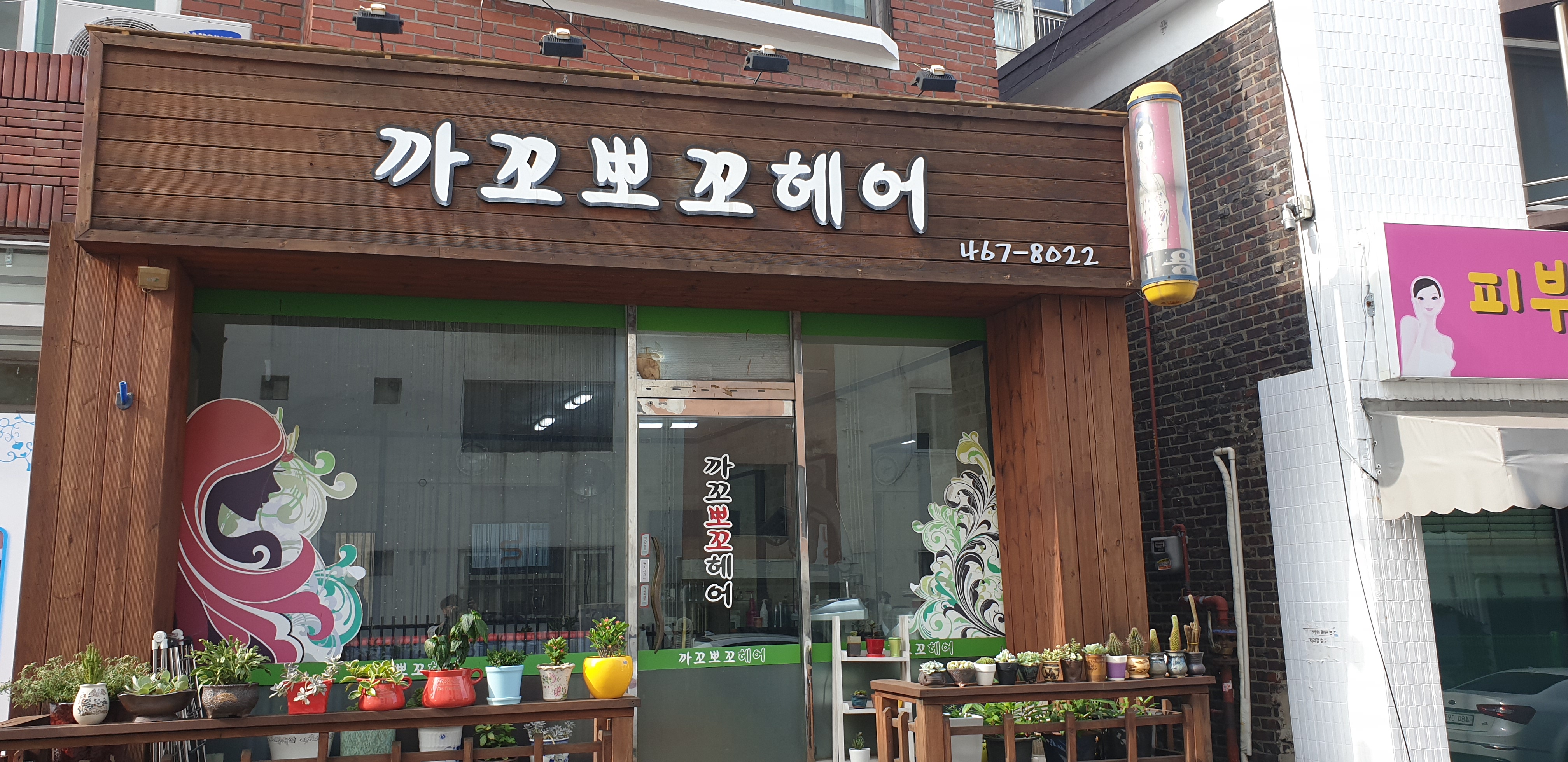 까꼬뽀꼬헤어