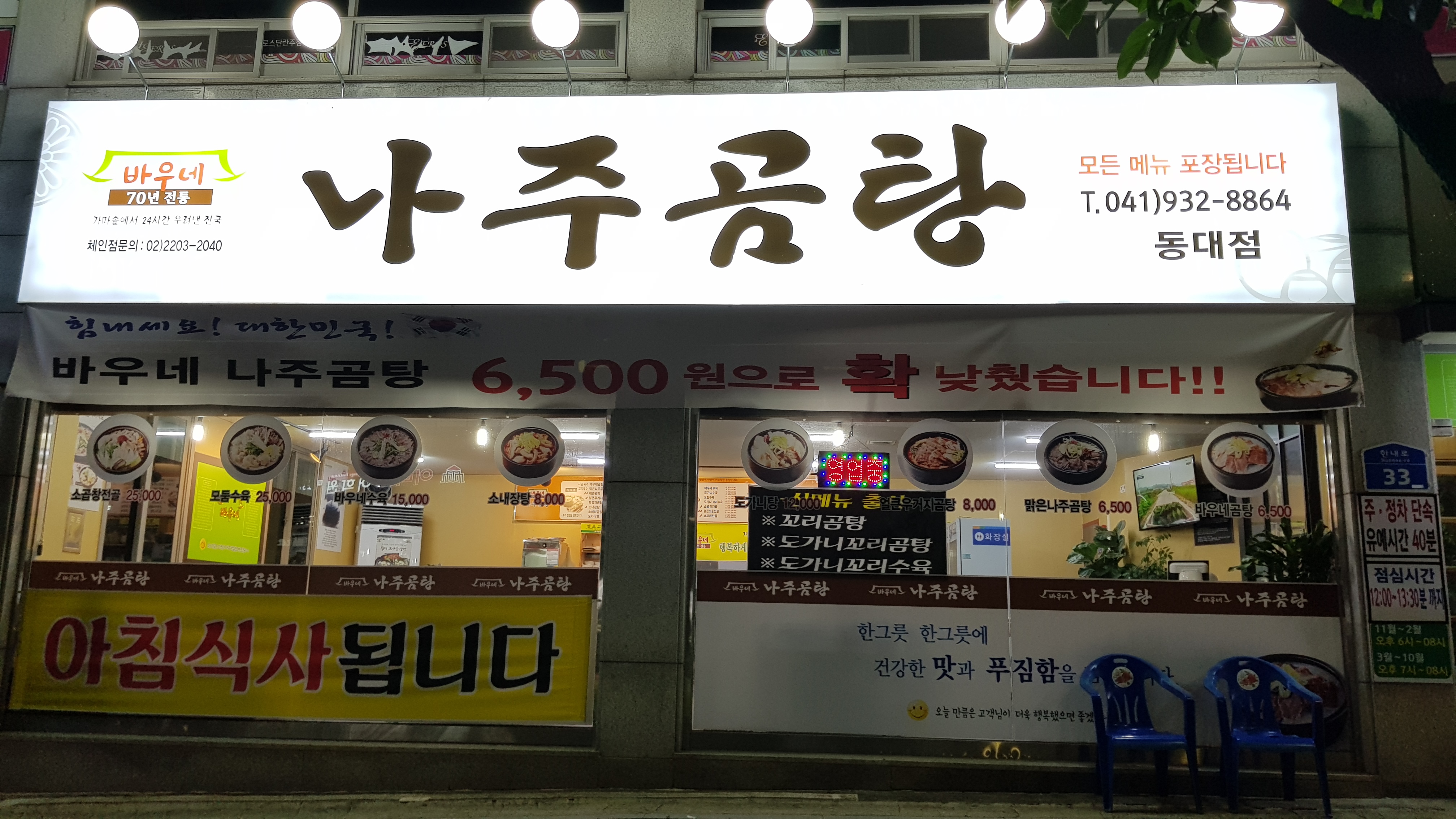 나주곰탕