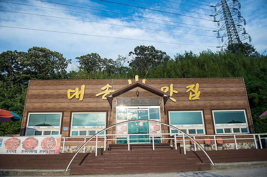 대송산맛집 설명사진