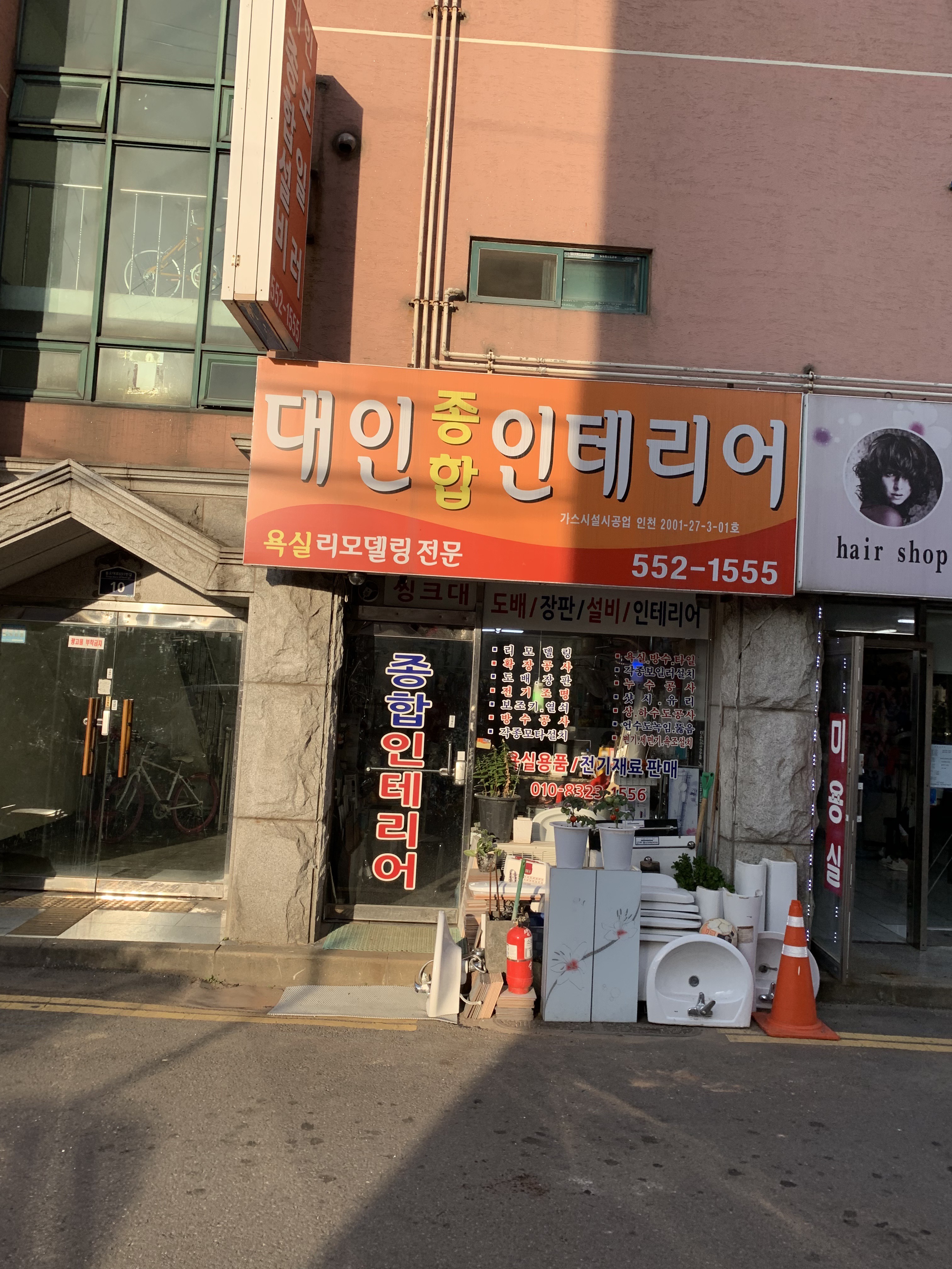 대인종합인테리어