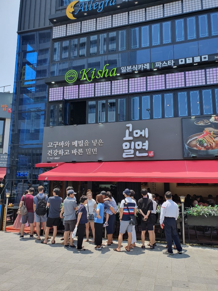 고메밀면