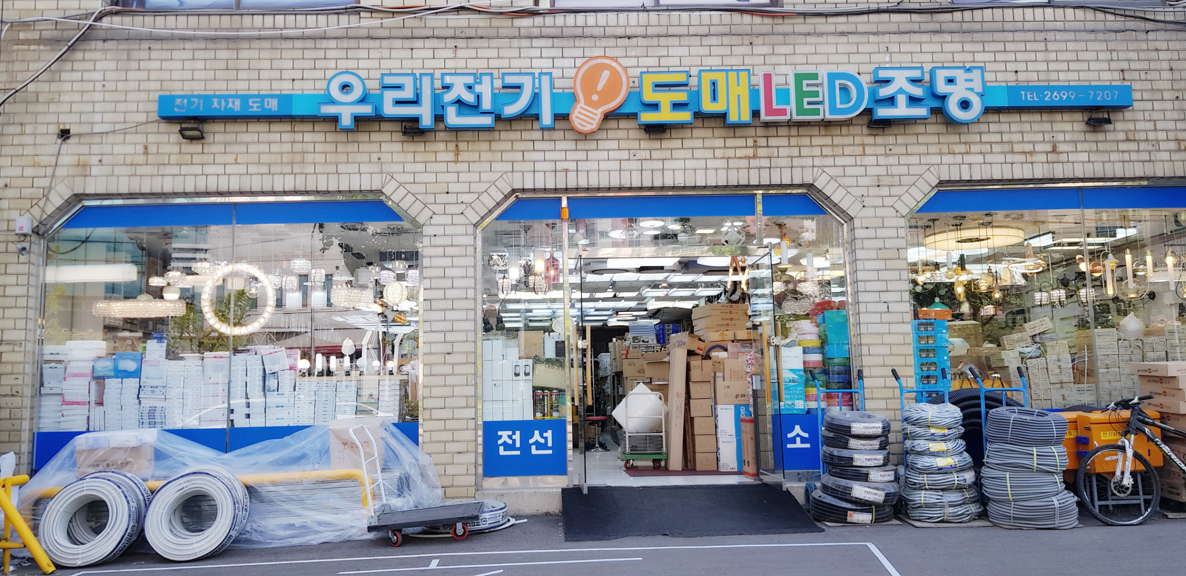 우리전기조명