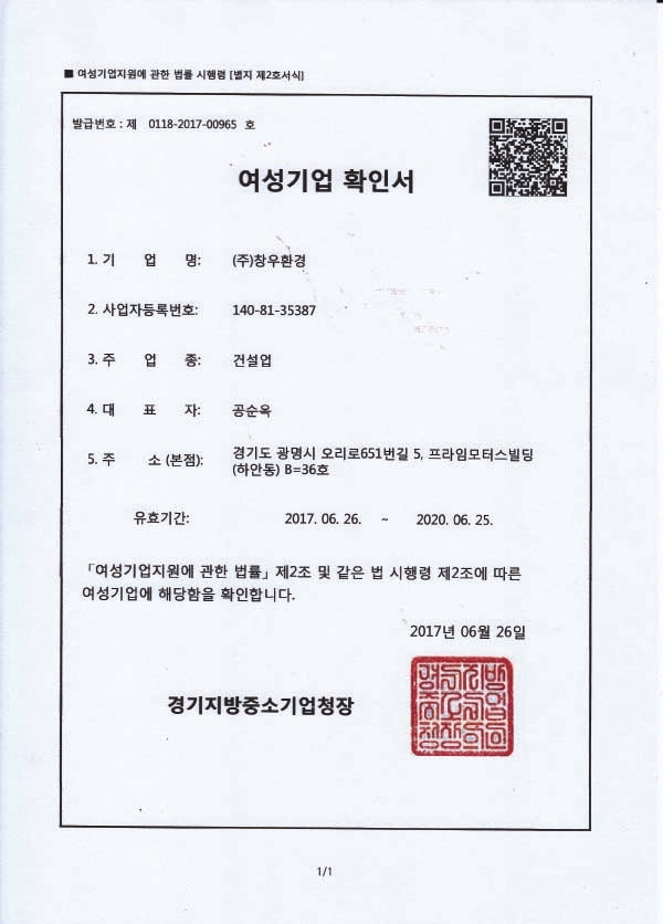 창우환경