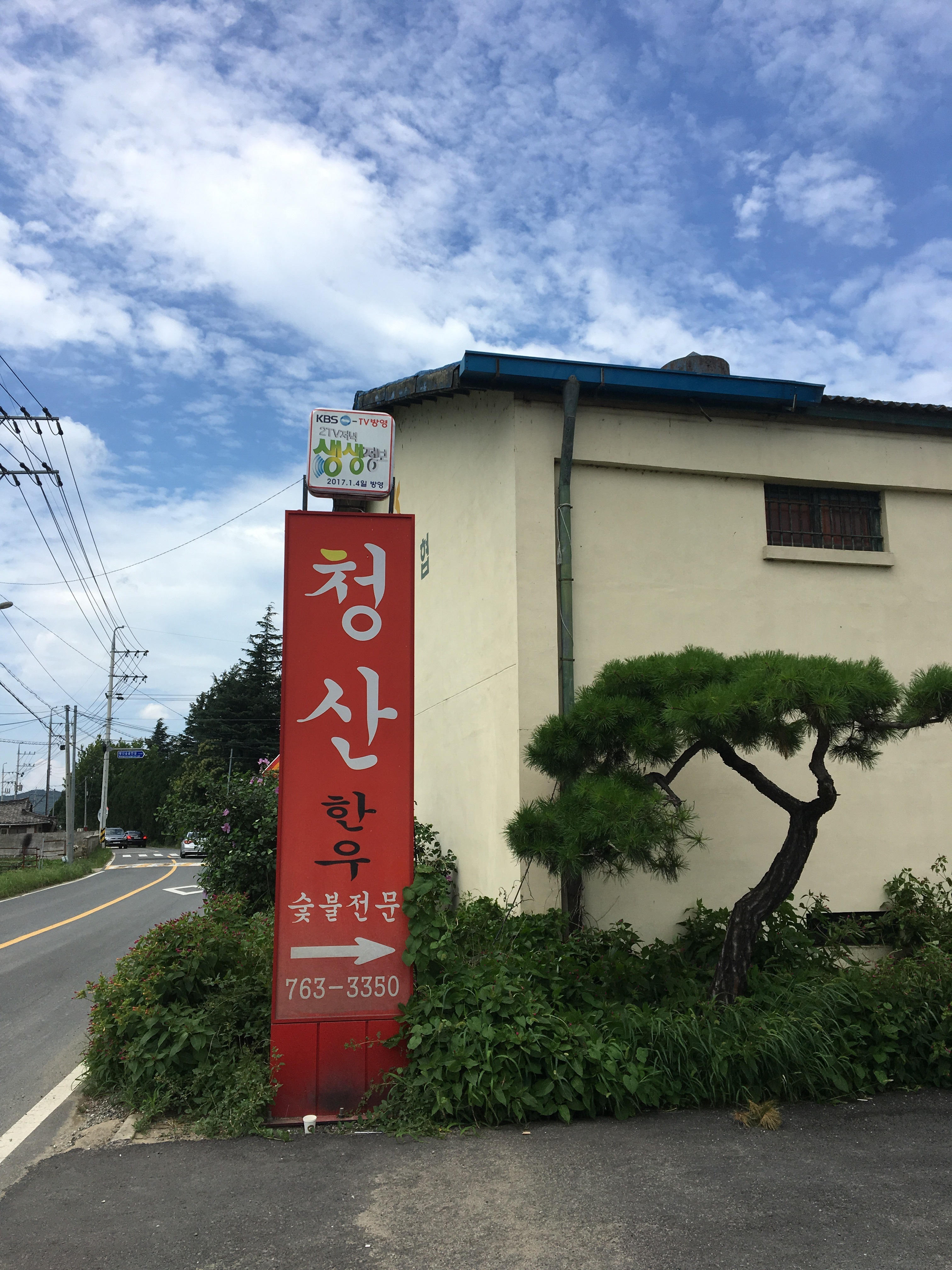 청산한우